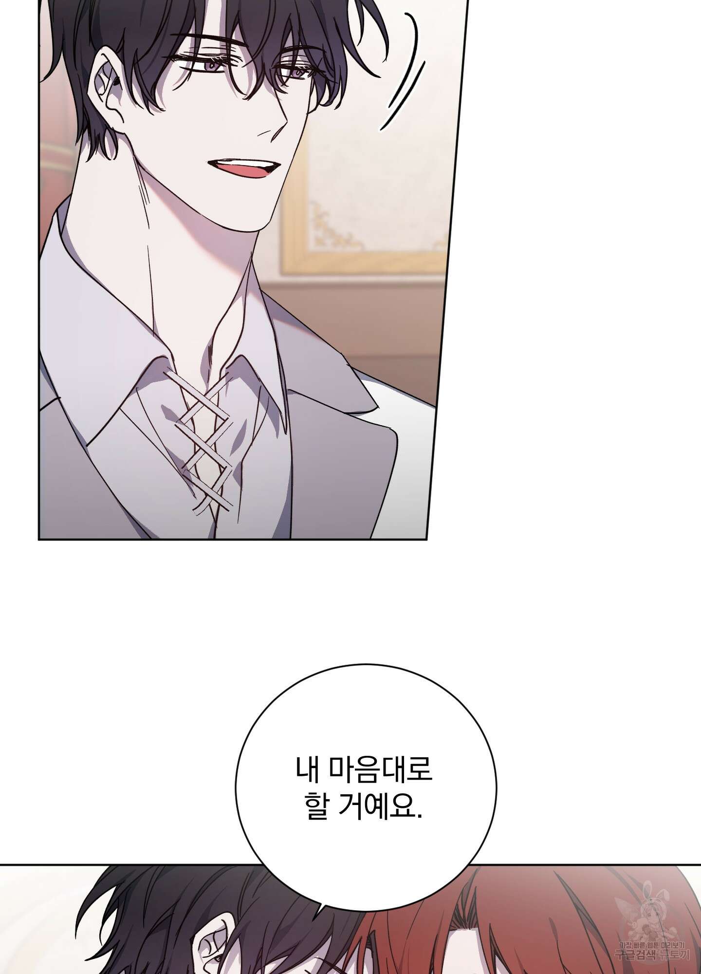 백작님! 사랑을 주세요 17화 4