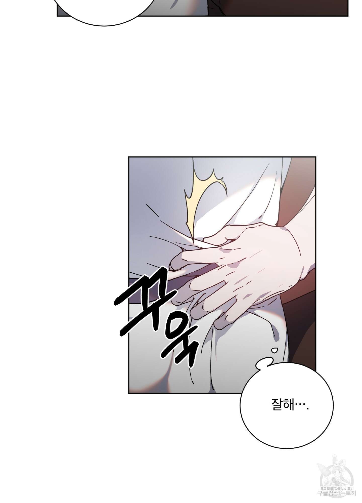 백작님! 사랑을 주세요 17화 9
