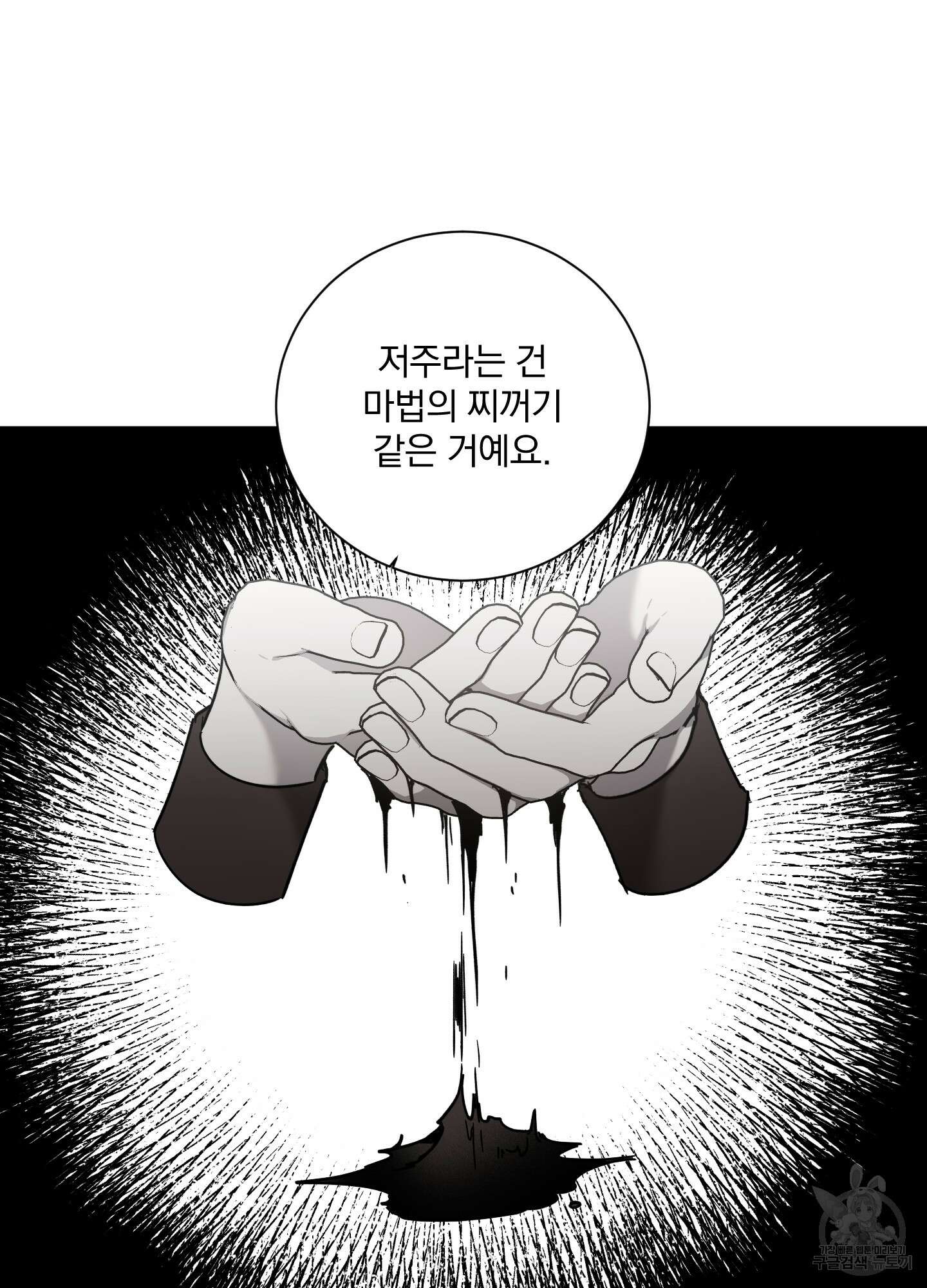 백작님! 사랑을 주세요 17화 11