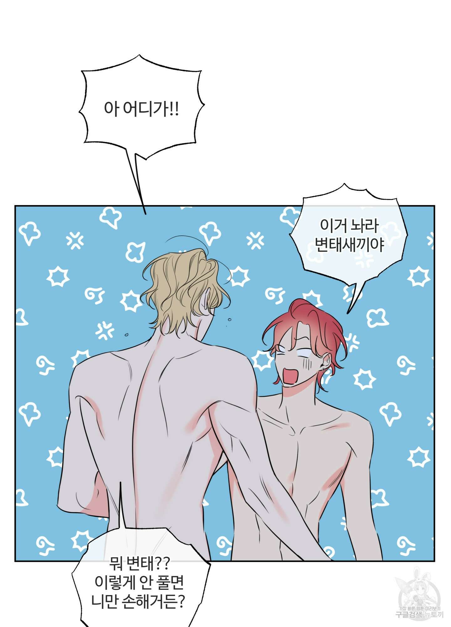 허니 트러블 22화 21