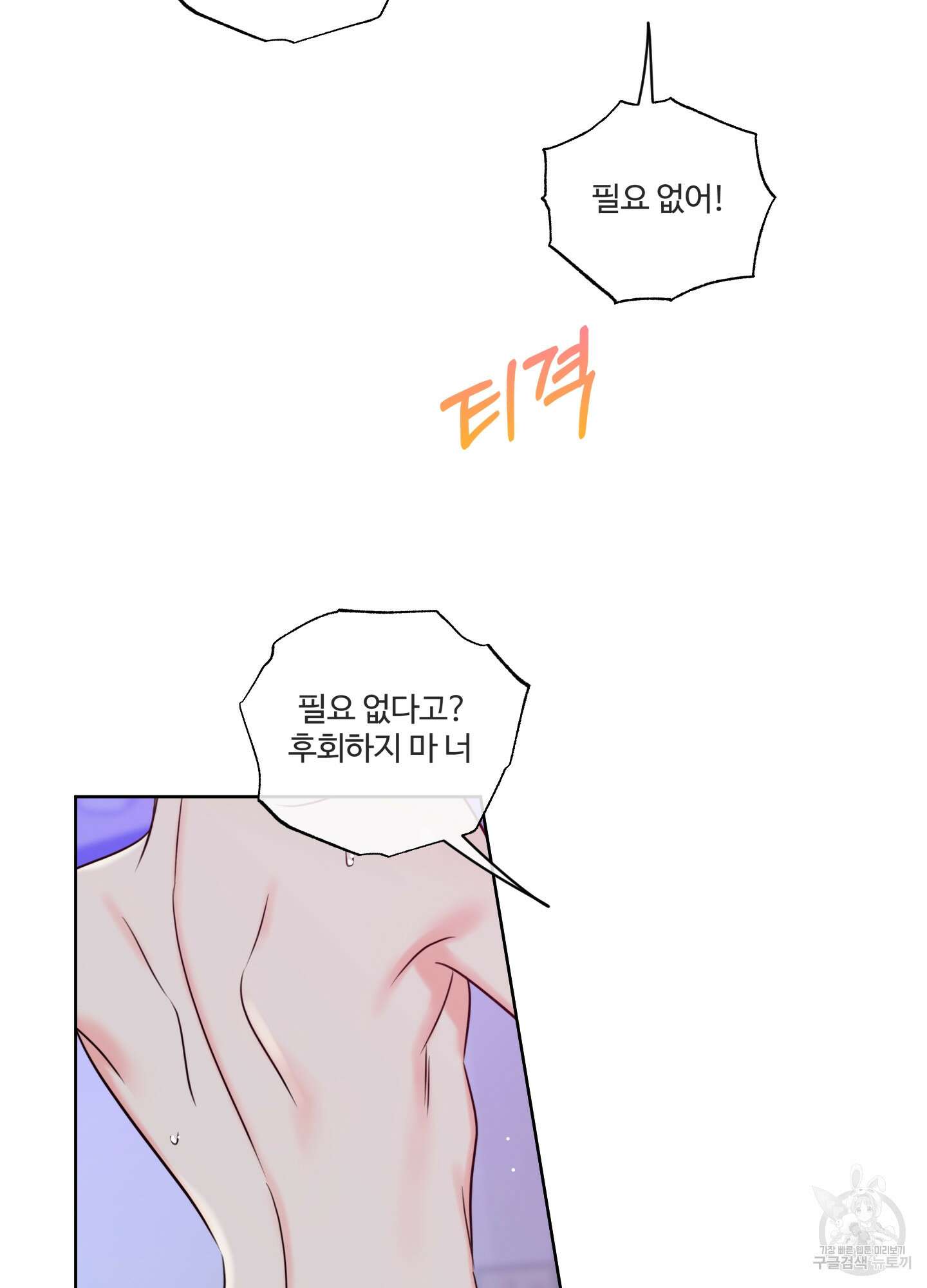 허니 트러블 22화 22