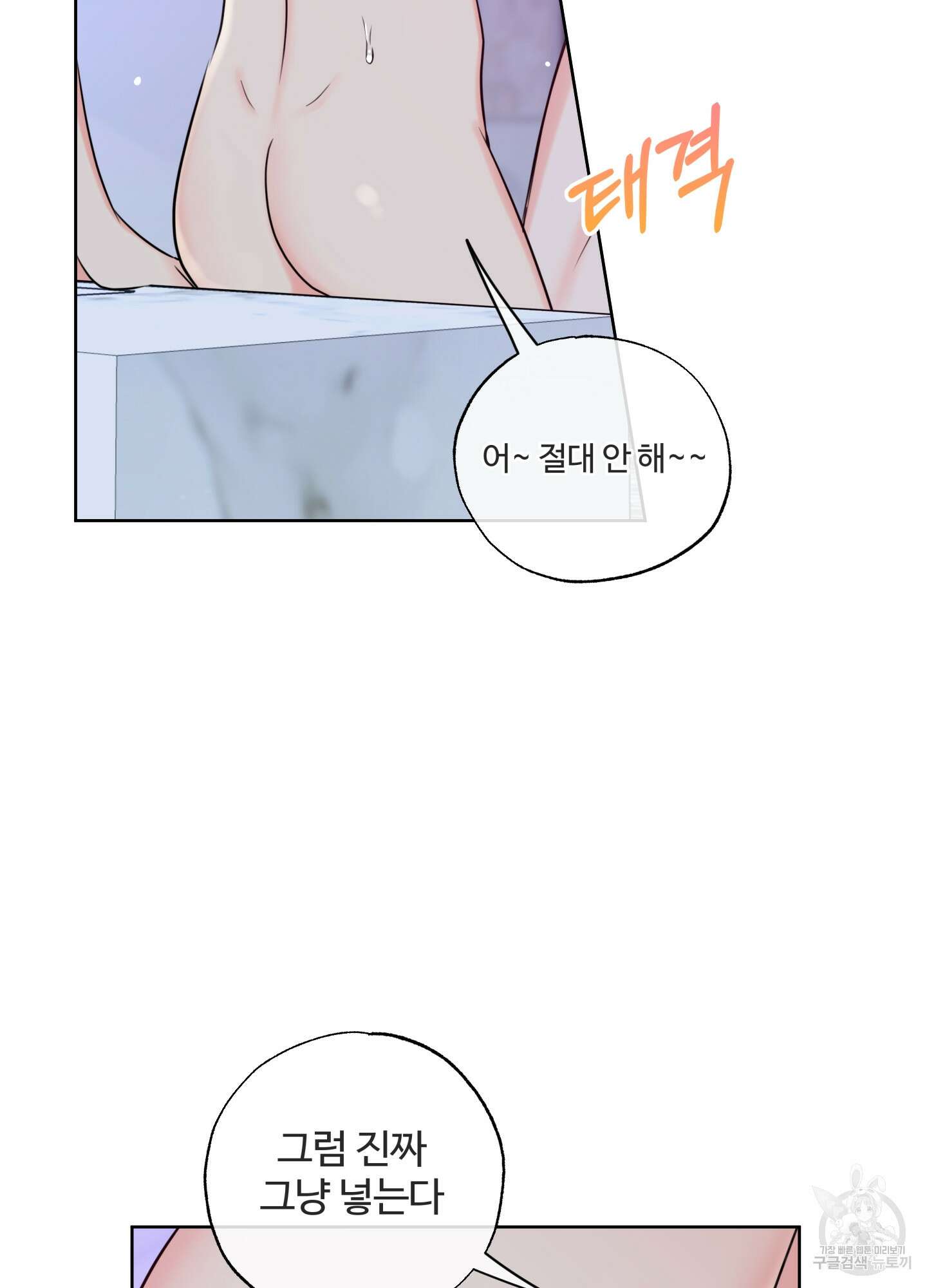 허니 트러블 22화 23
