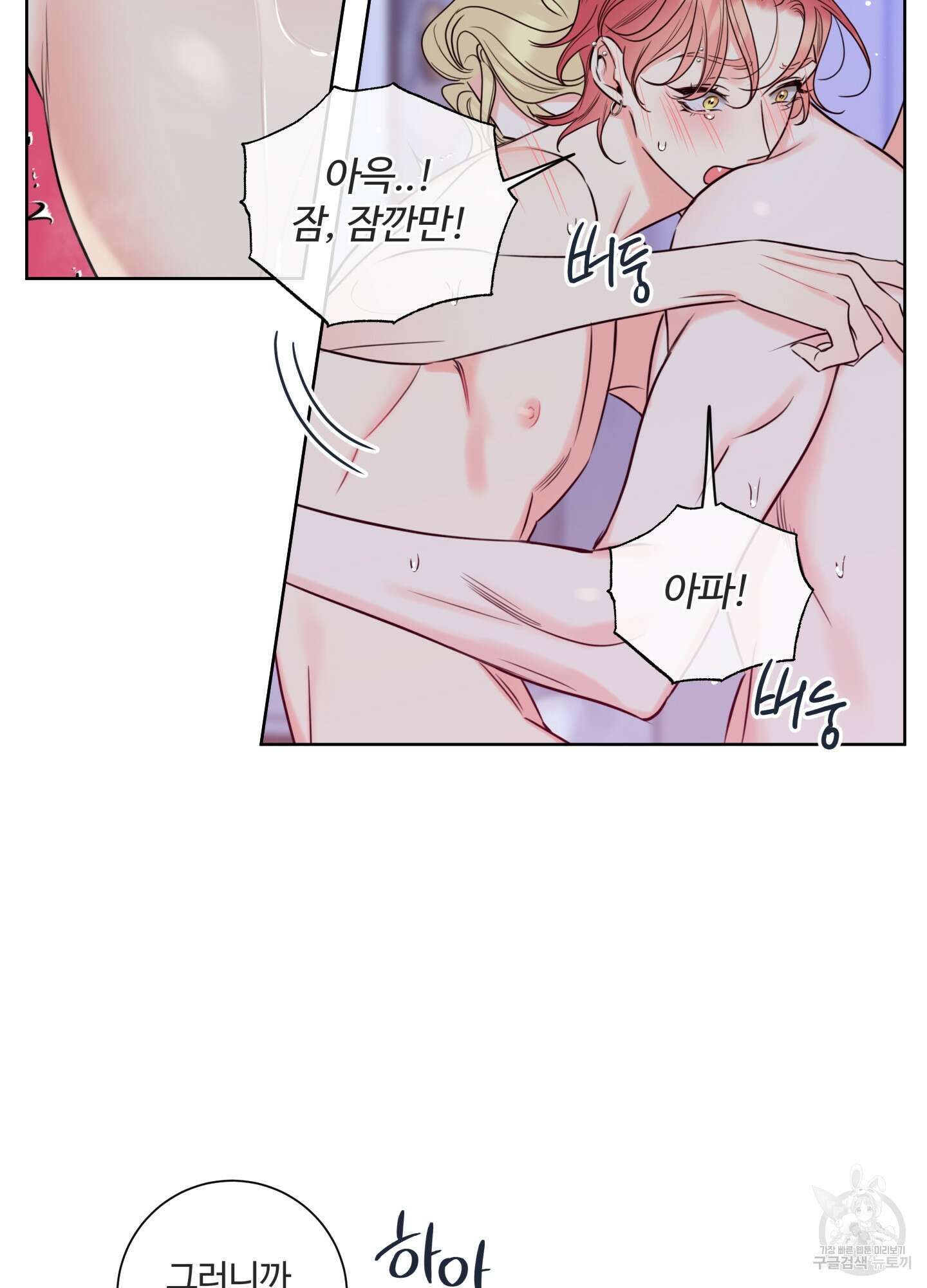 허니 트러블 22화 26
