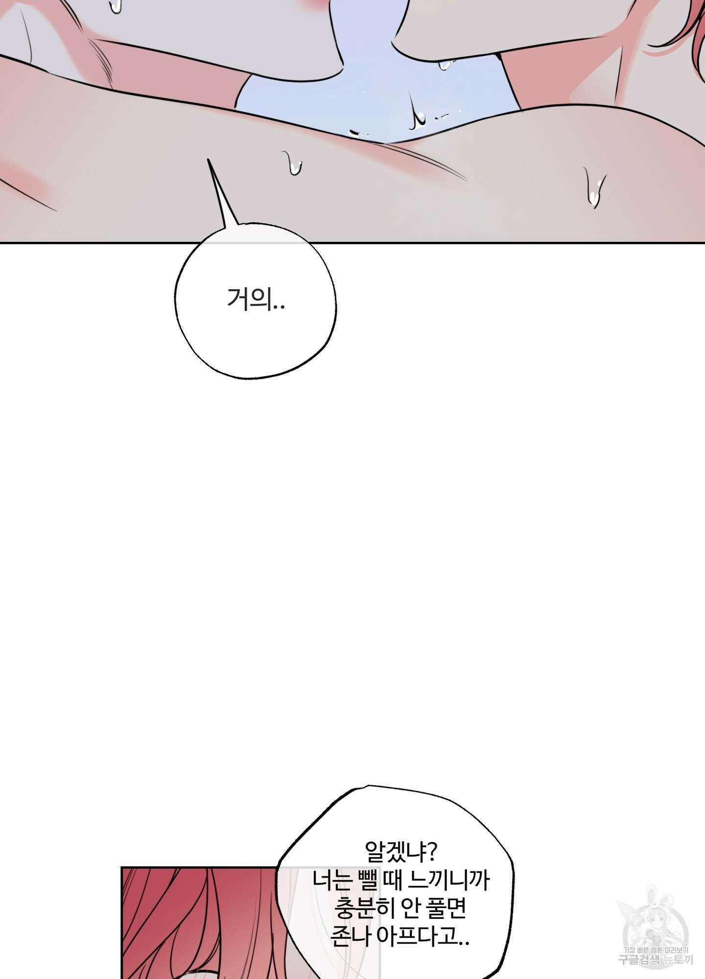 허니 트러블 22화 31