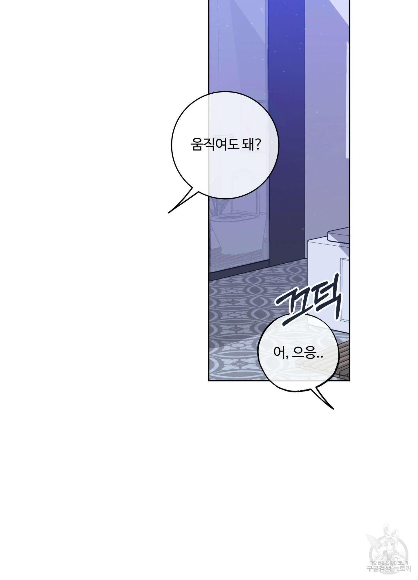 허니 트러블 22화 33