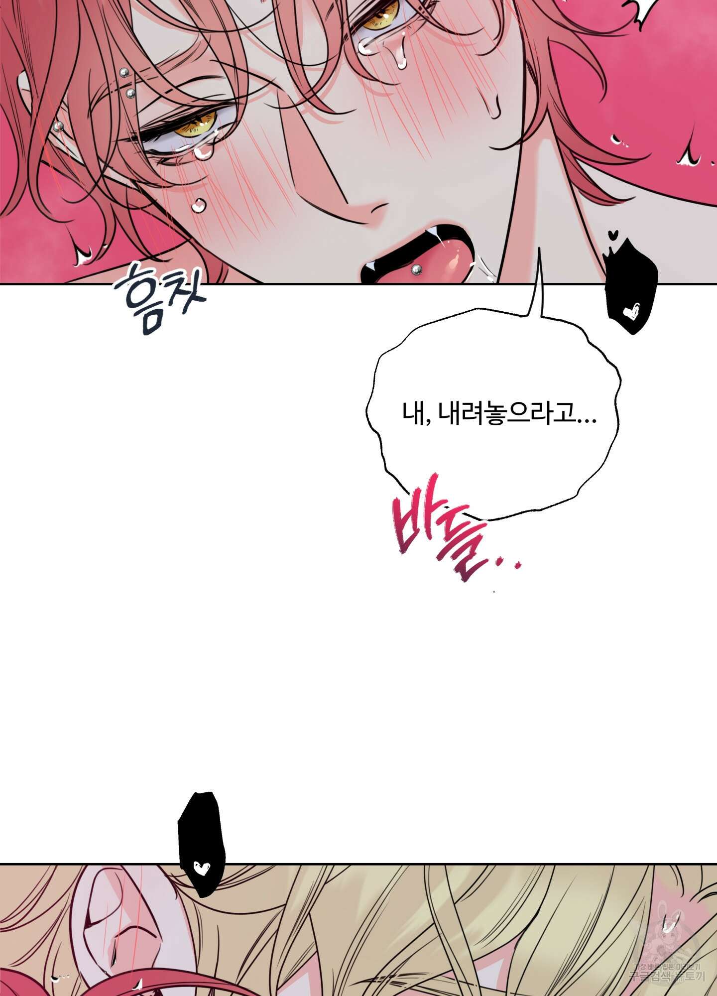 허니 트러블 22화 68