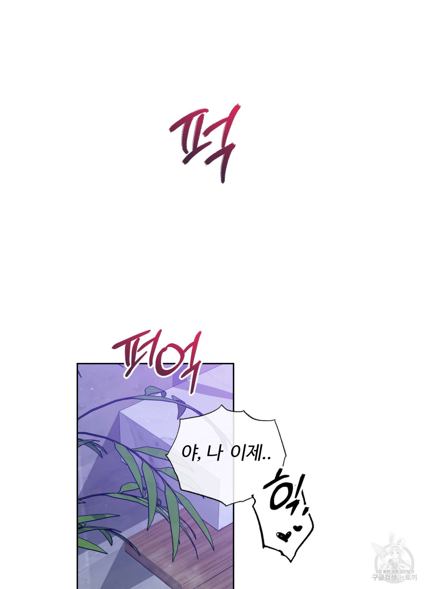 허니 트러블 22화 76