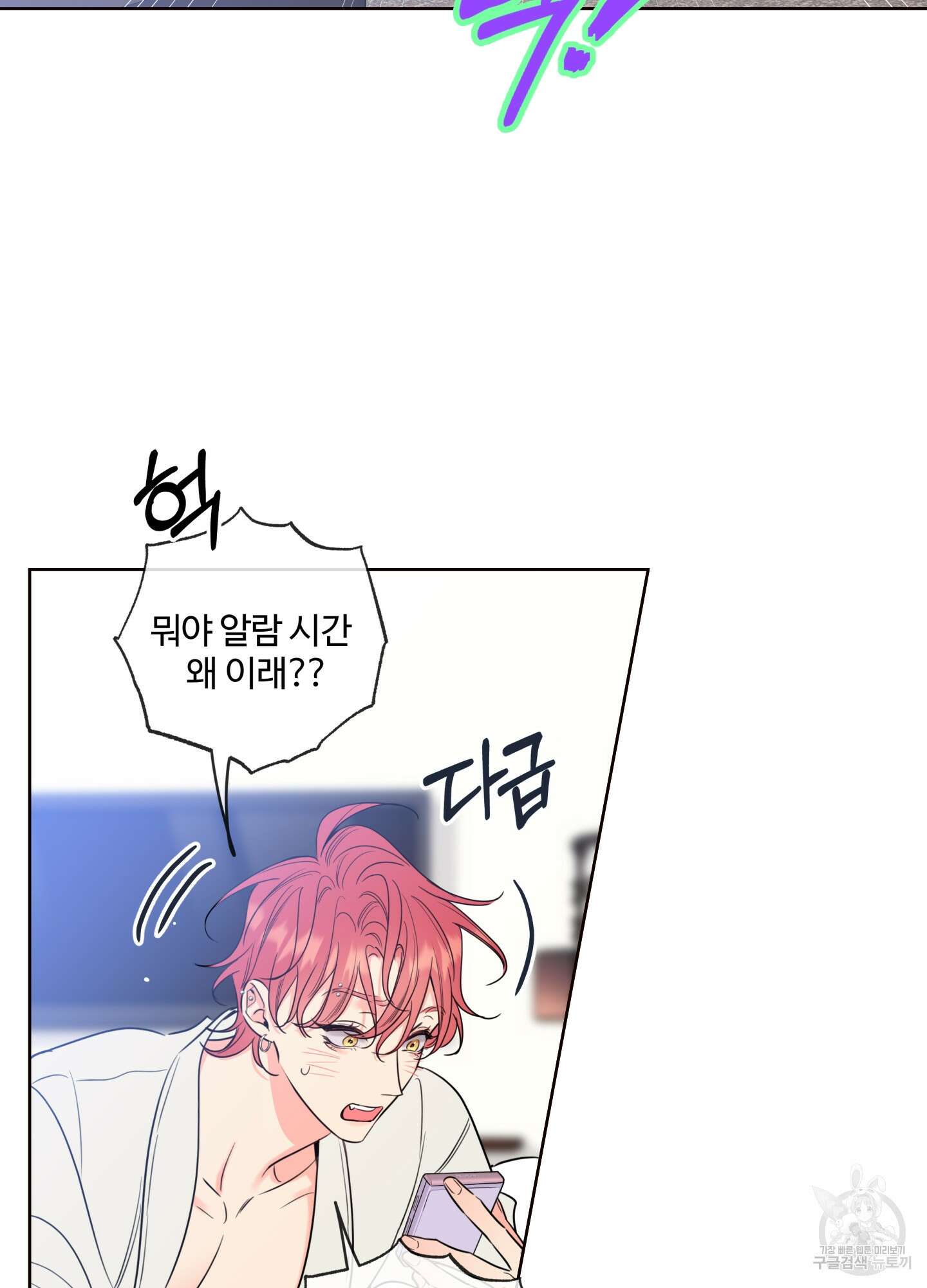 허니 트러블 23화 4