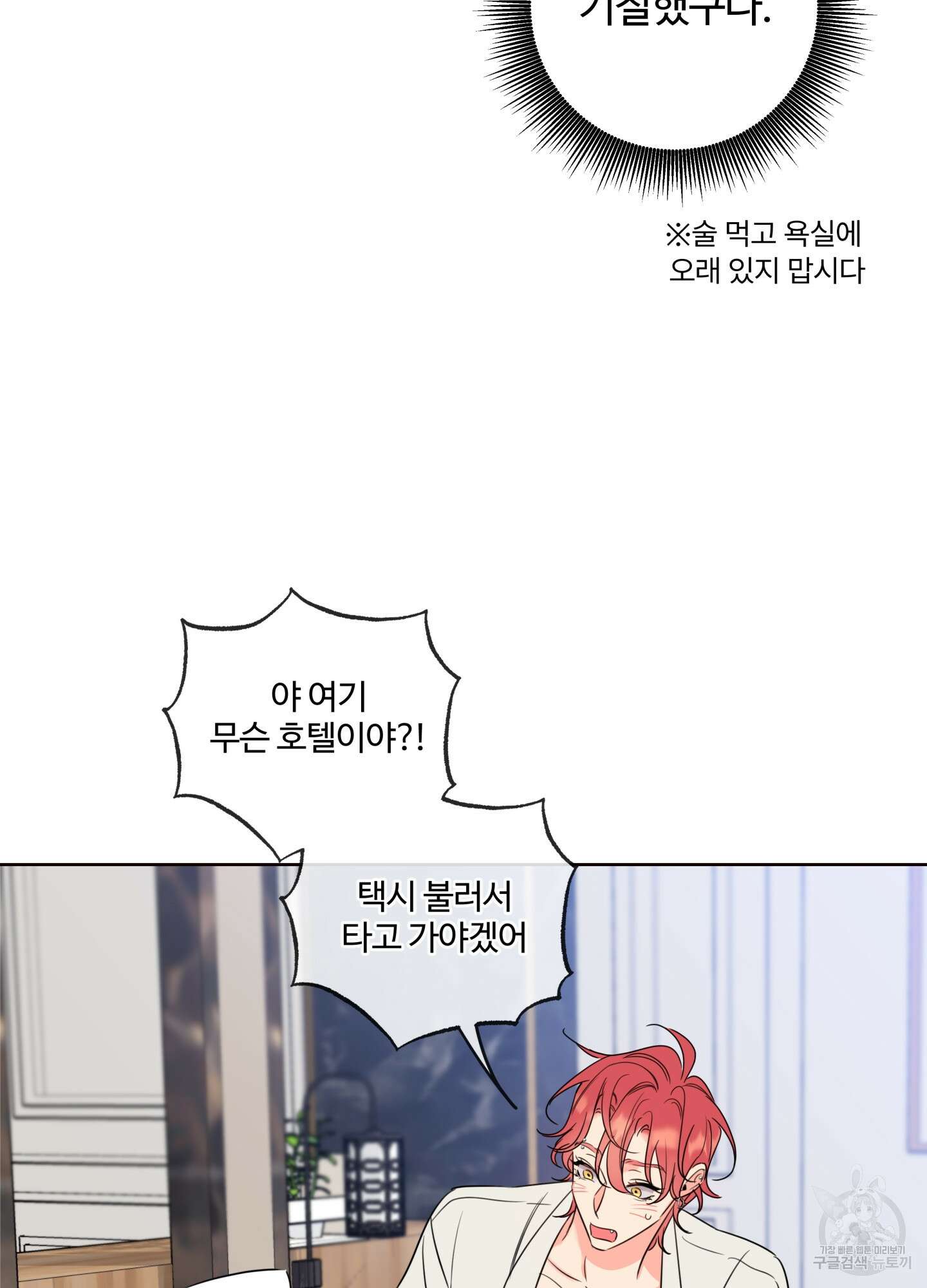 허니 트러블 23화 6