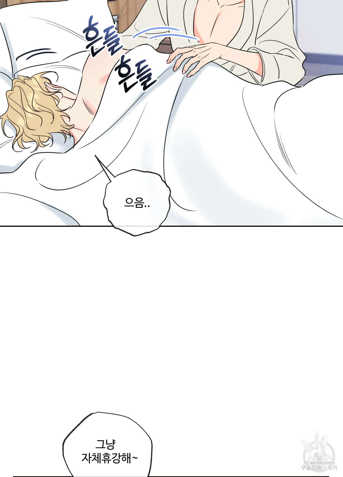 허니 트러블 23화 7
