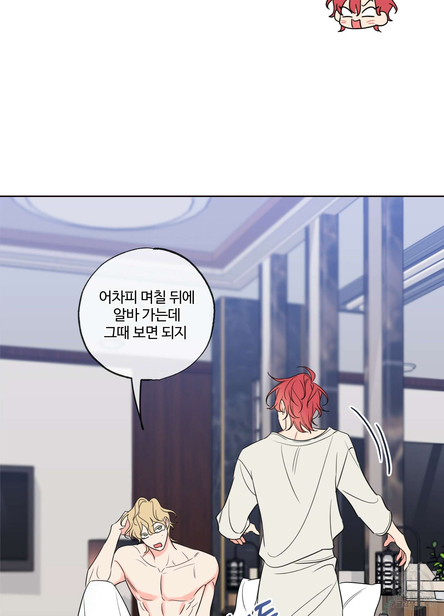 허니 트러블 23화 9