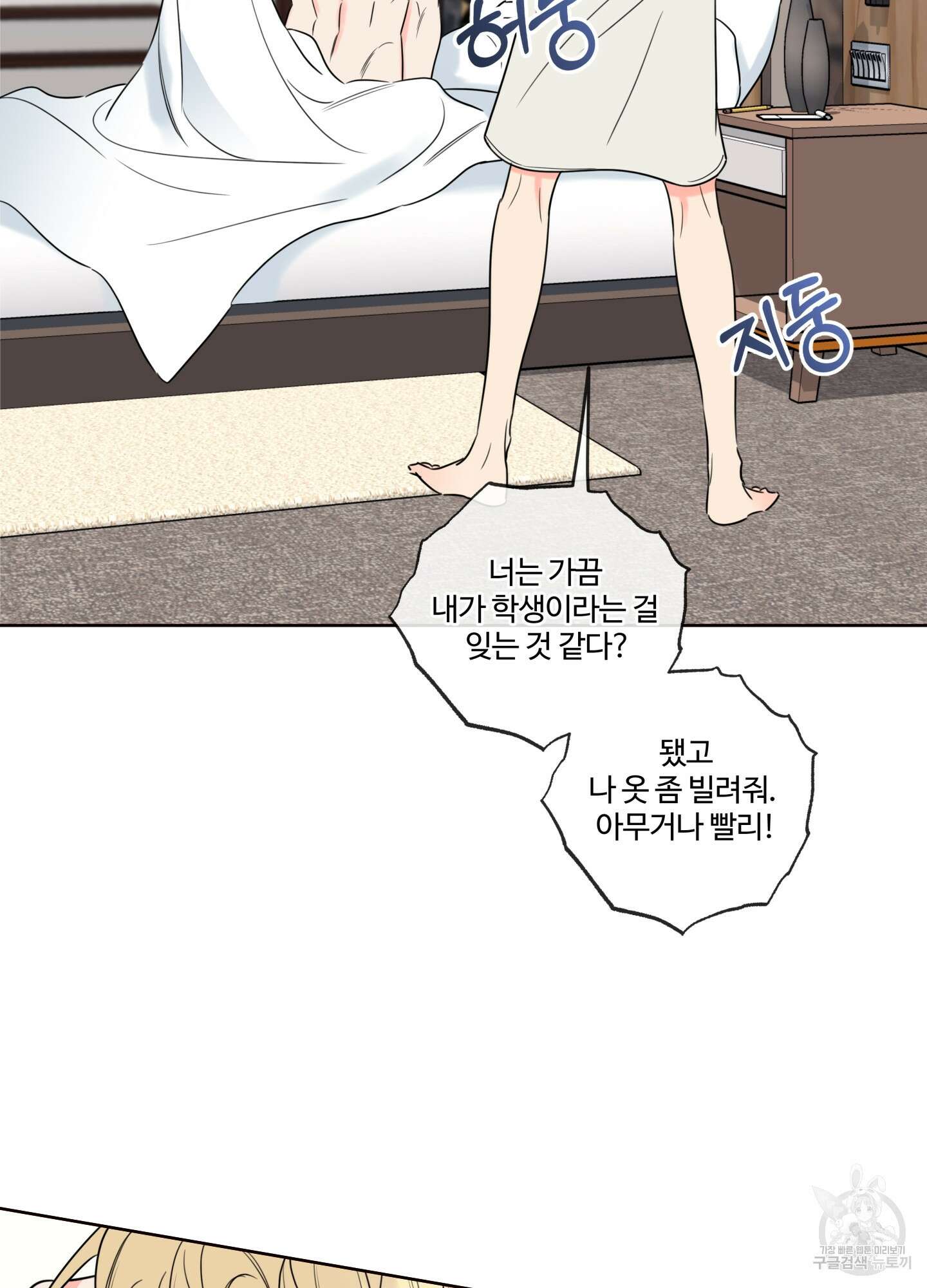 허니 트러블 23화 10
