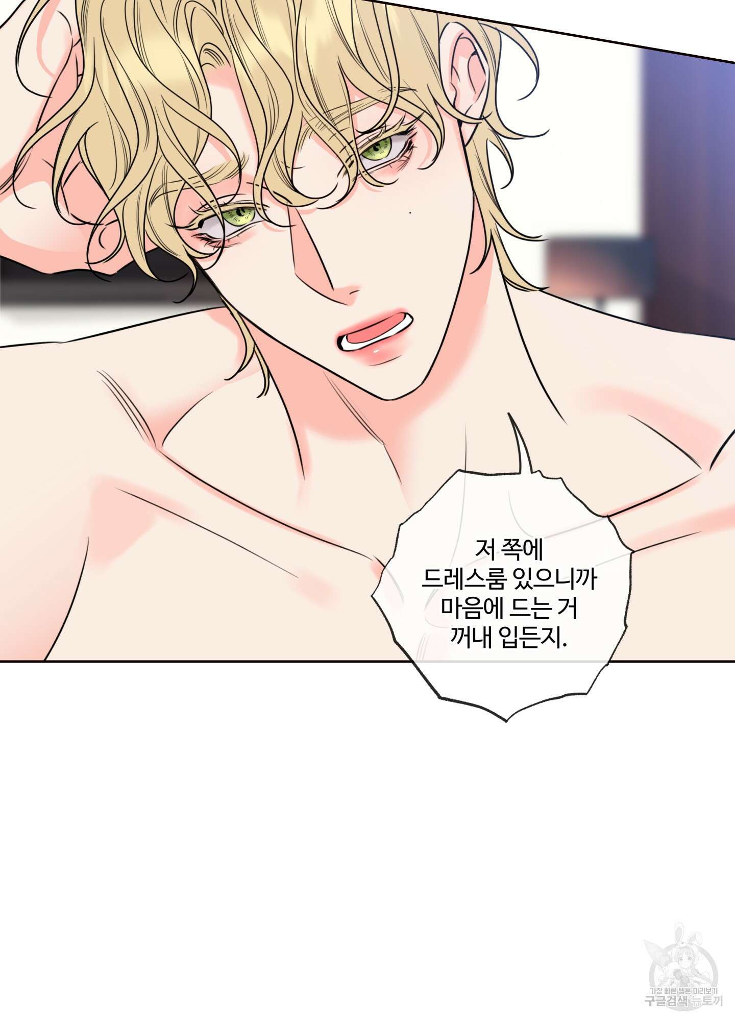 허니 트러블 23화 11