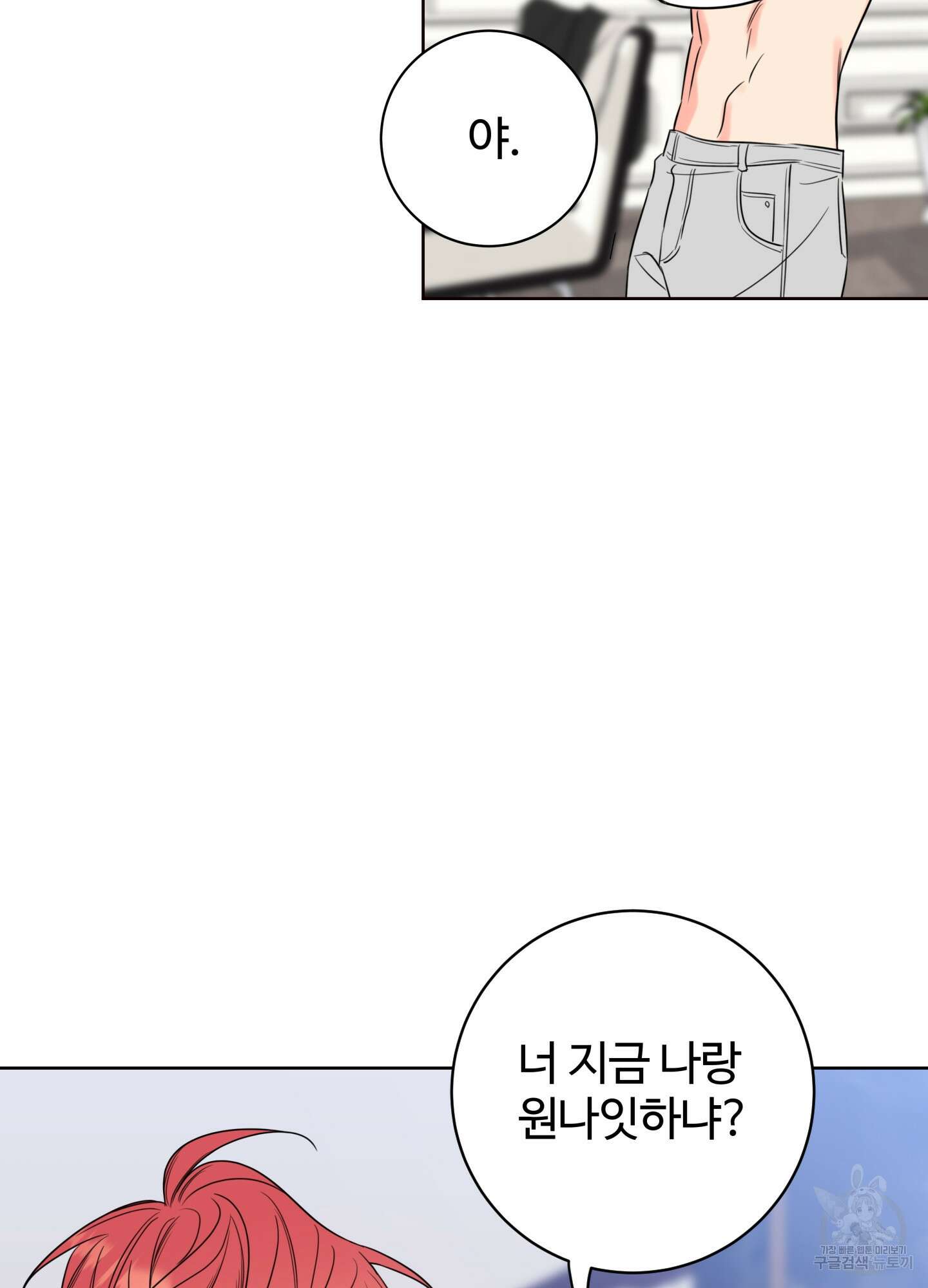 허니 트러블 23화 14