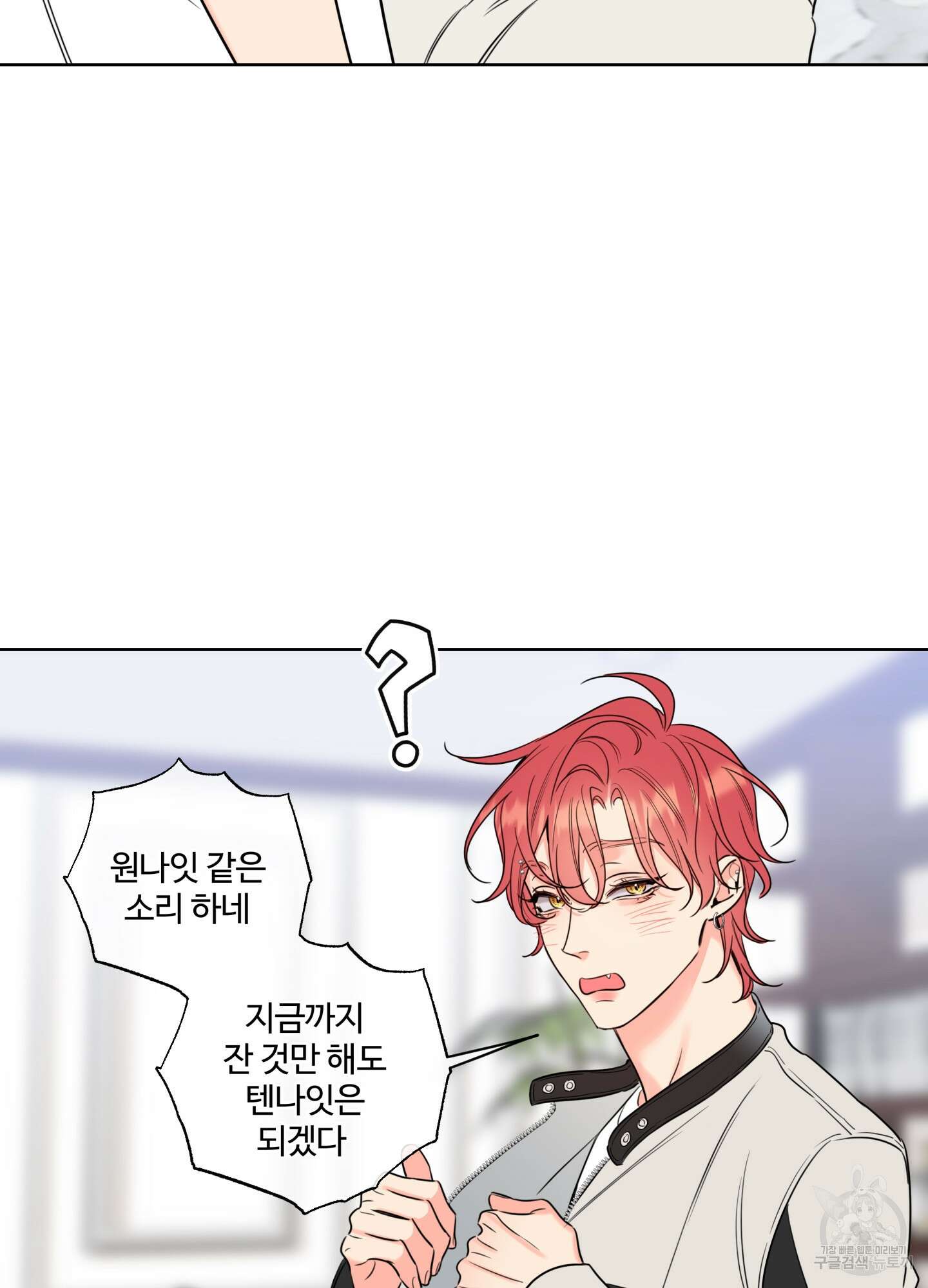 허니 트러블 23화 16