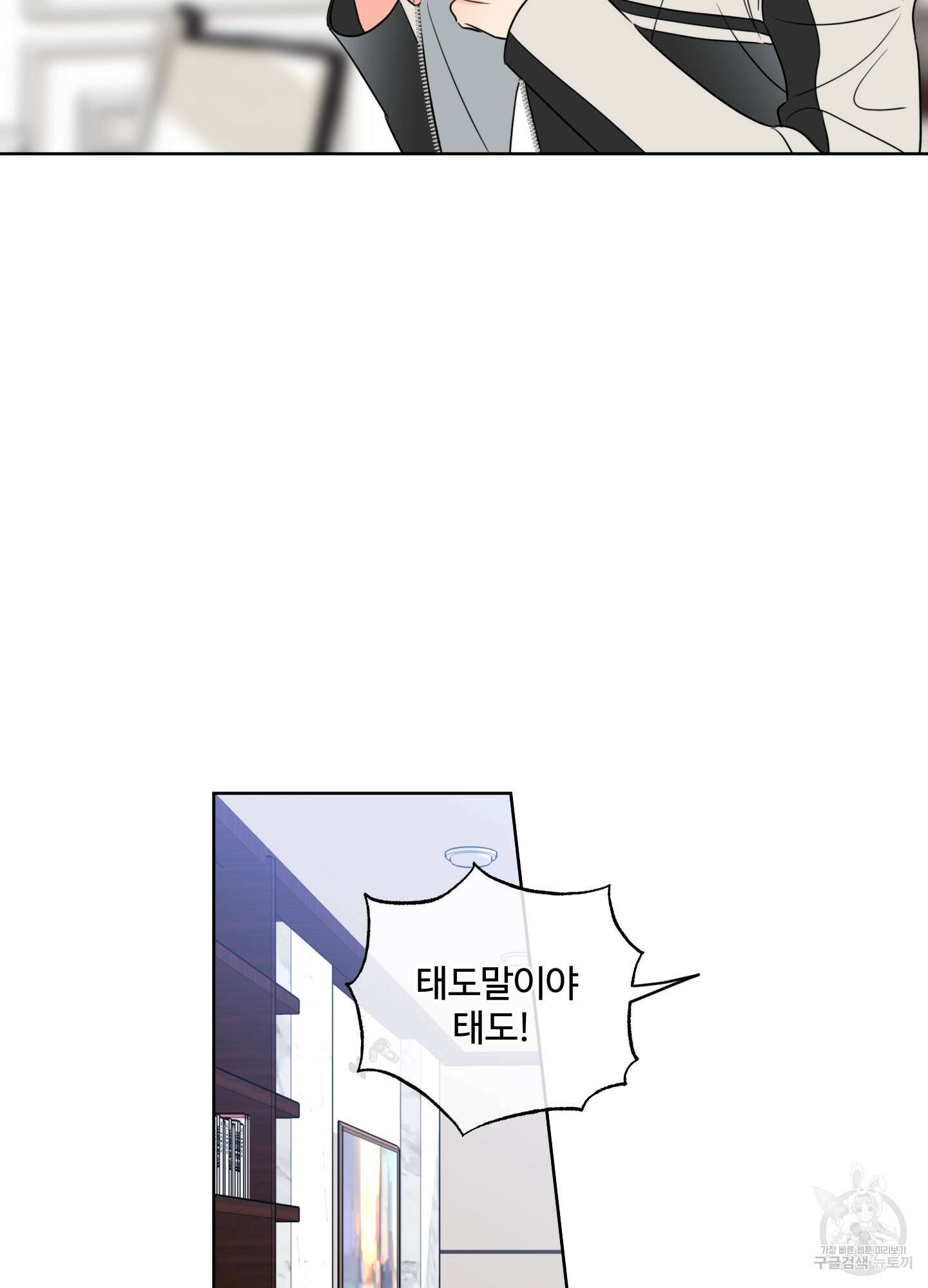 허니 트러블 23화 17