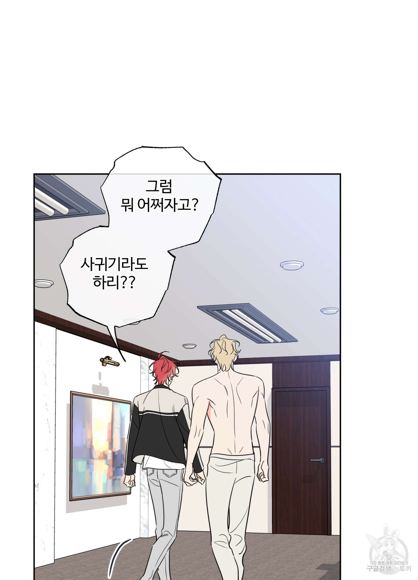 허니 트러블 23화 21