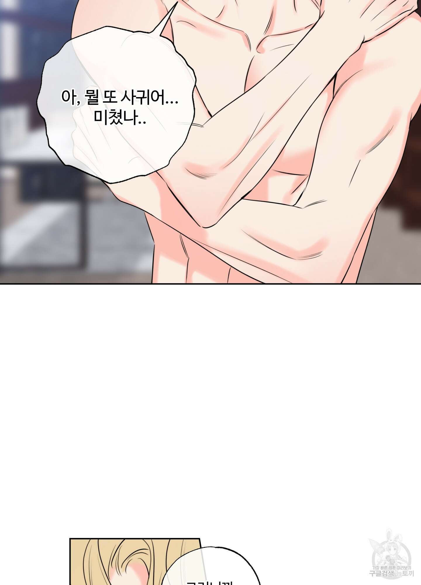 허니 트러블 23화 23