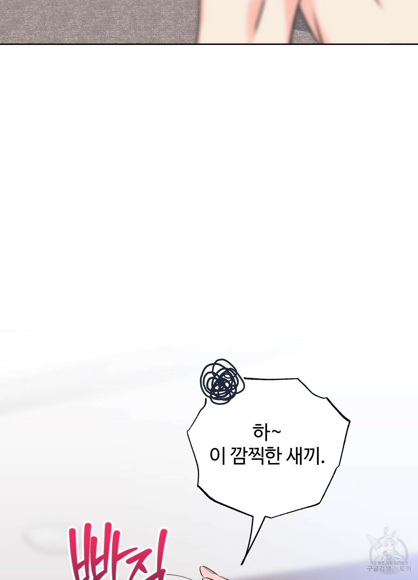 허니 트러블 23화 26