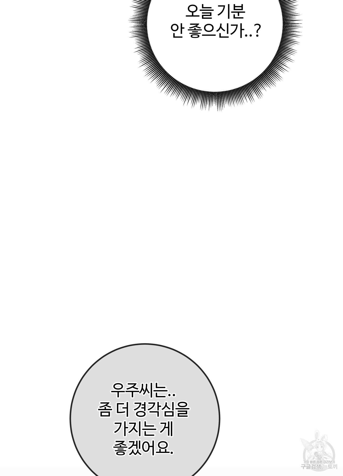 허니 트러블 23화 43