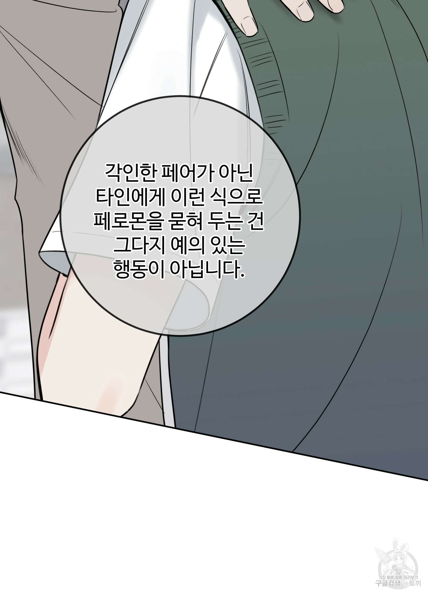 허니 트러블 23화 45