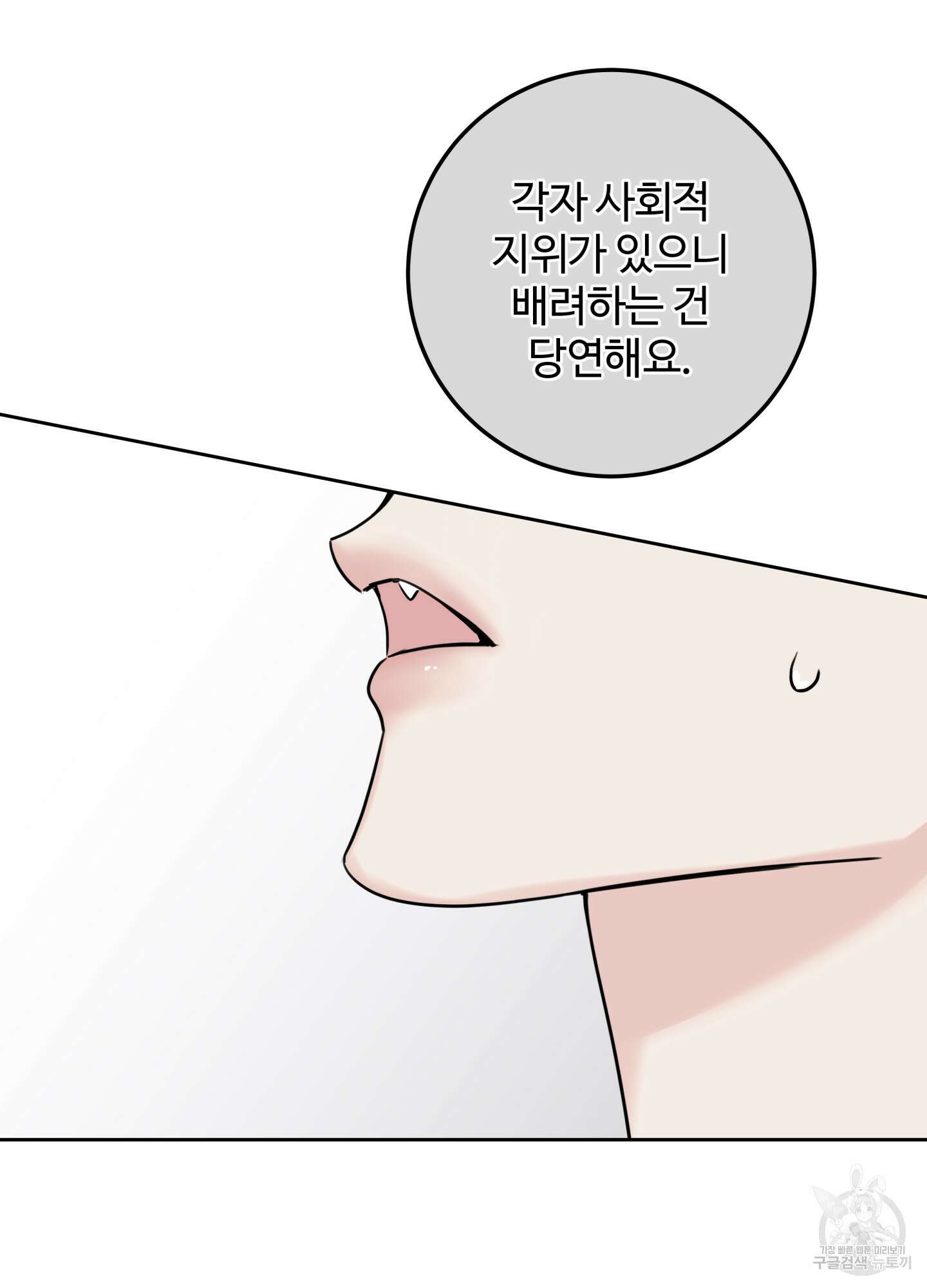 허니 트러블 23화 46