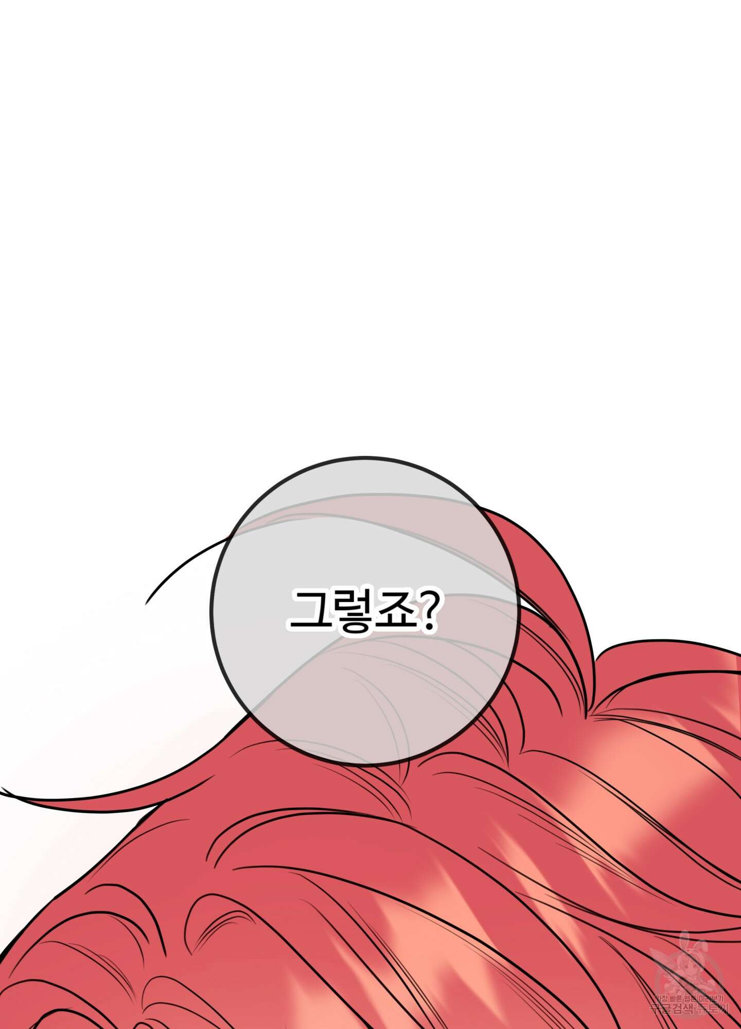 허니 트러블 23화 47