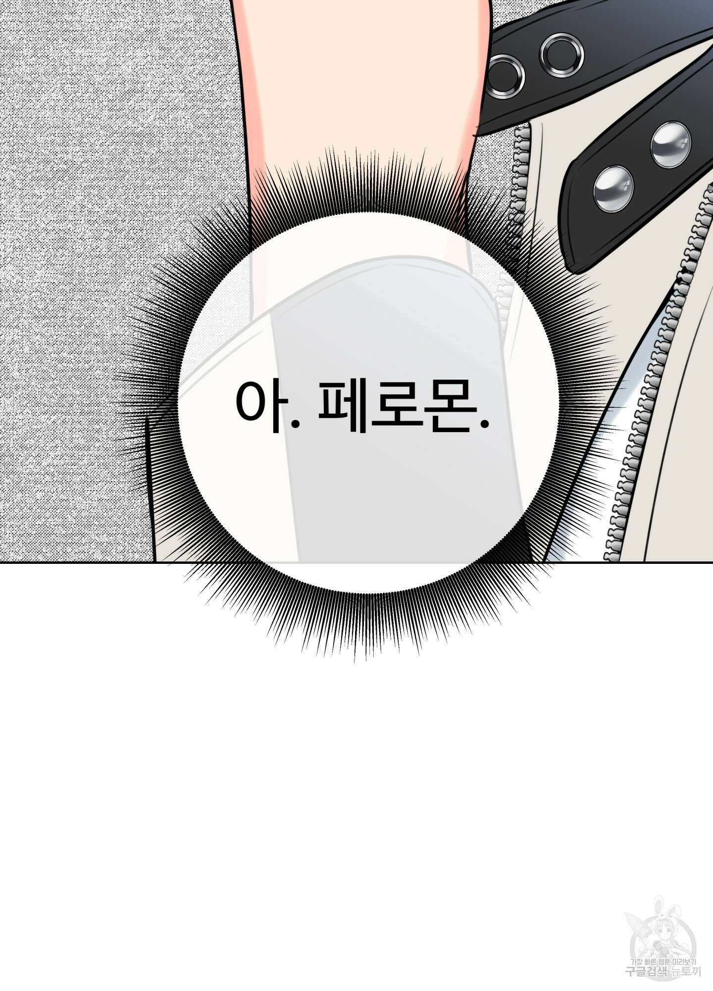 허니 트러블 23화 49