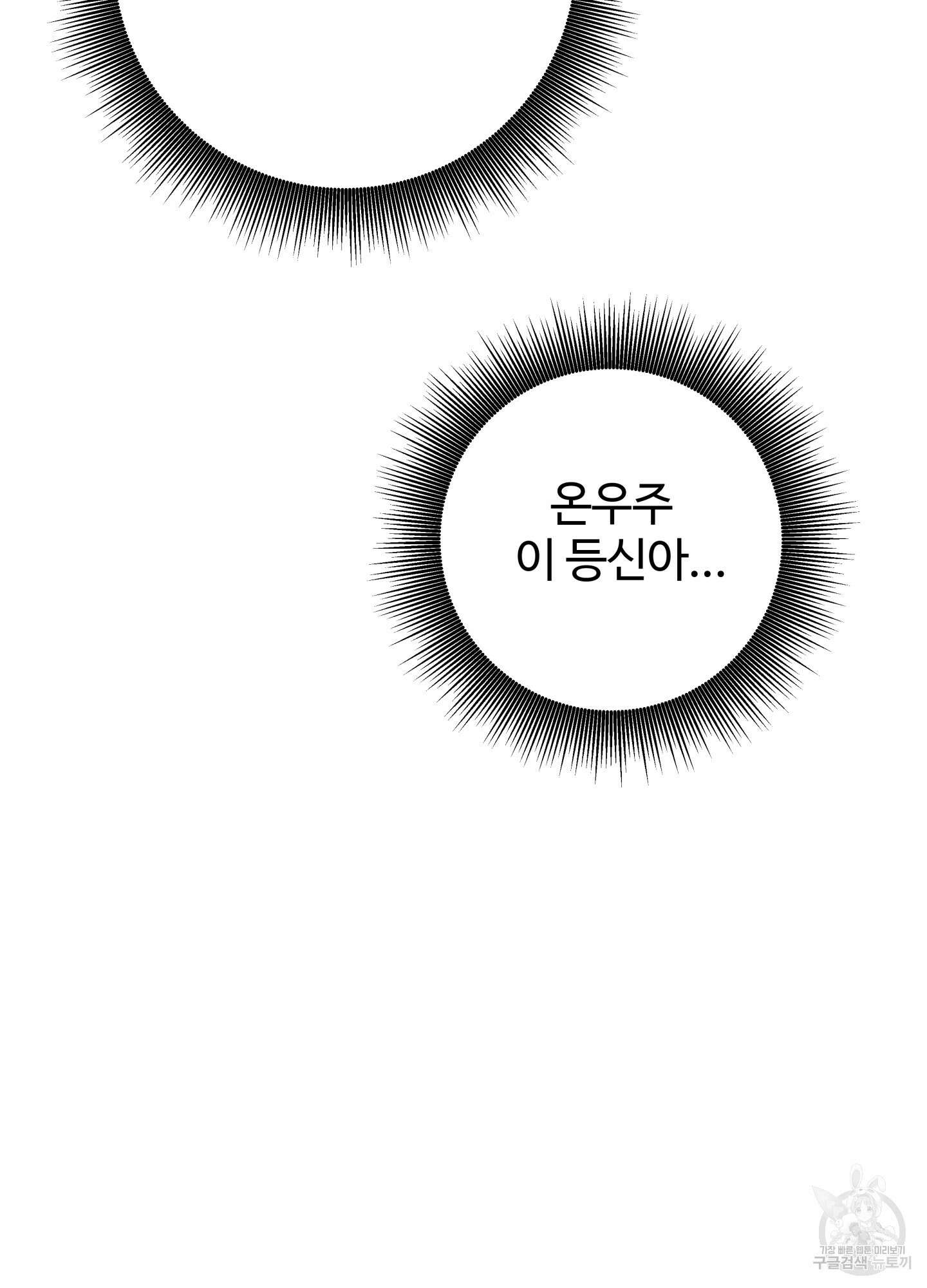 허니 트러블 23화 51