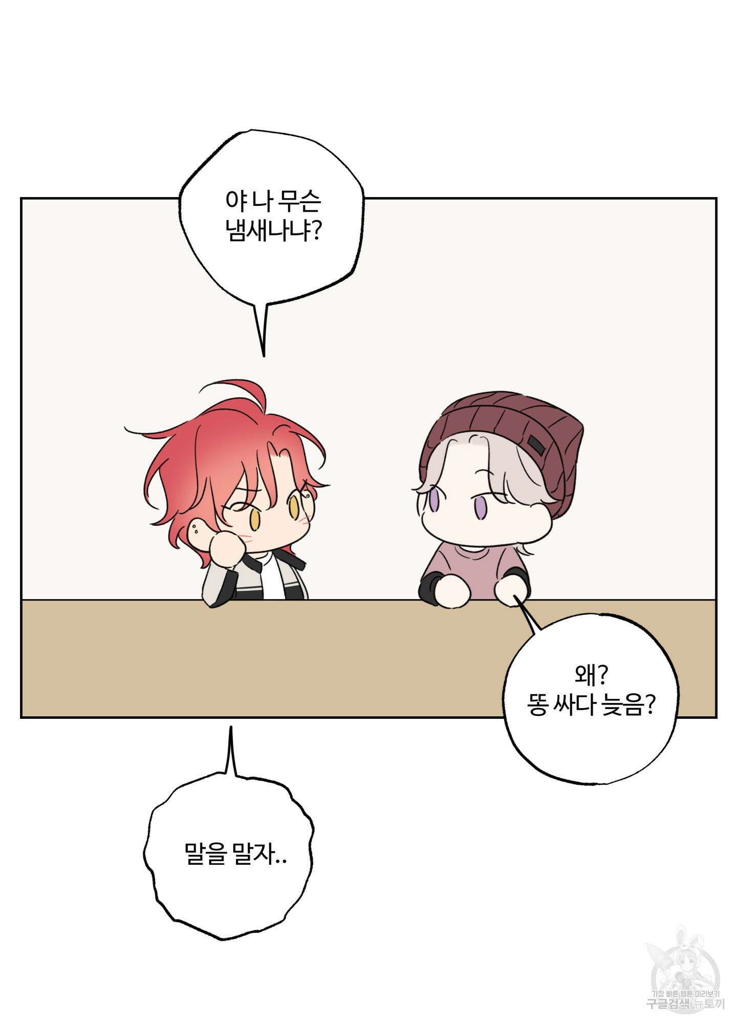 허니 트러블 23화 55