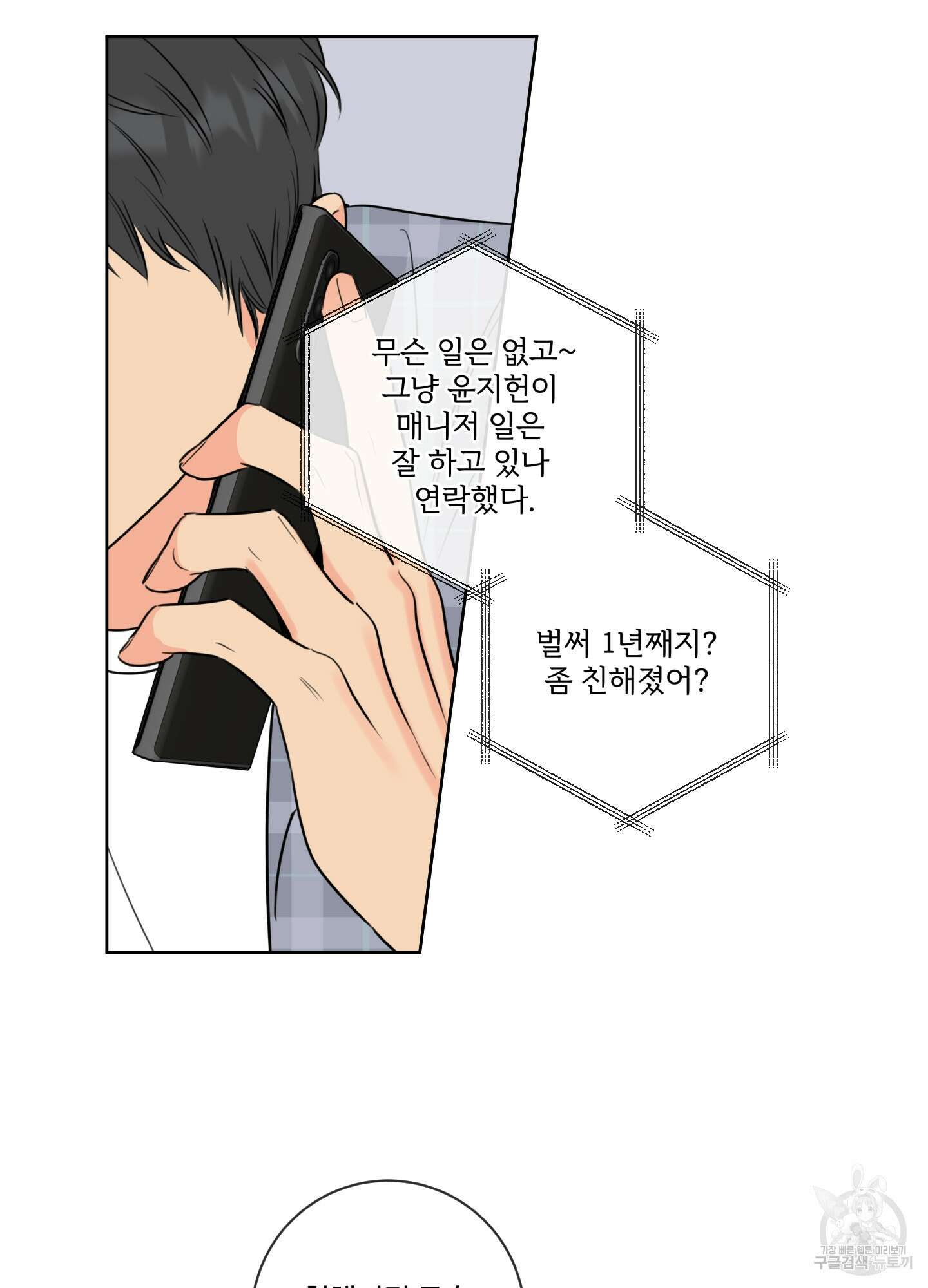 허니 트러블 23화 59