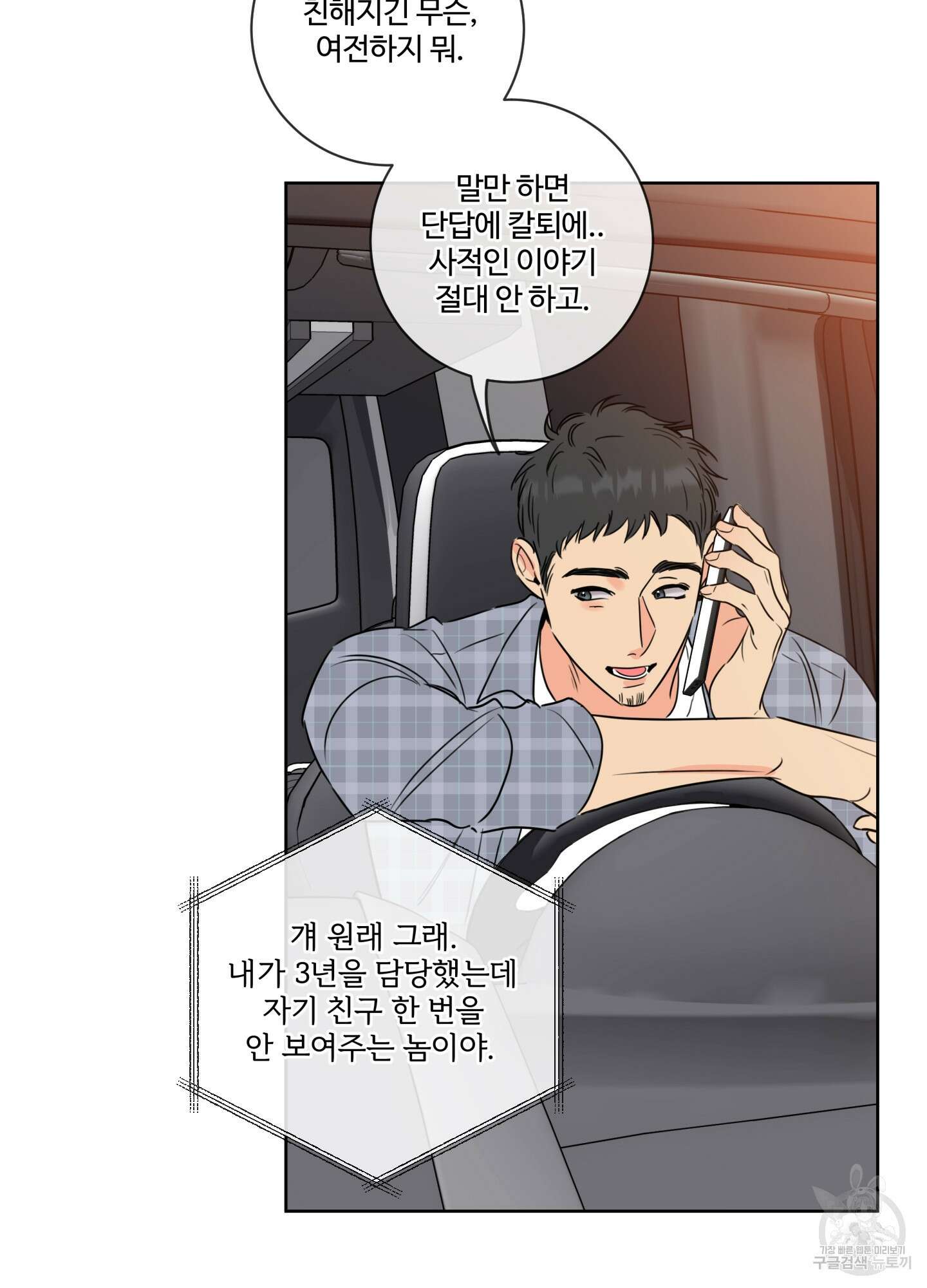 허니 트러블 23화 60