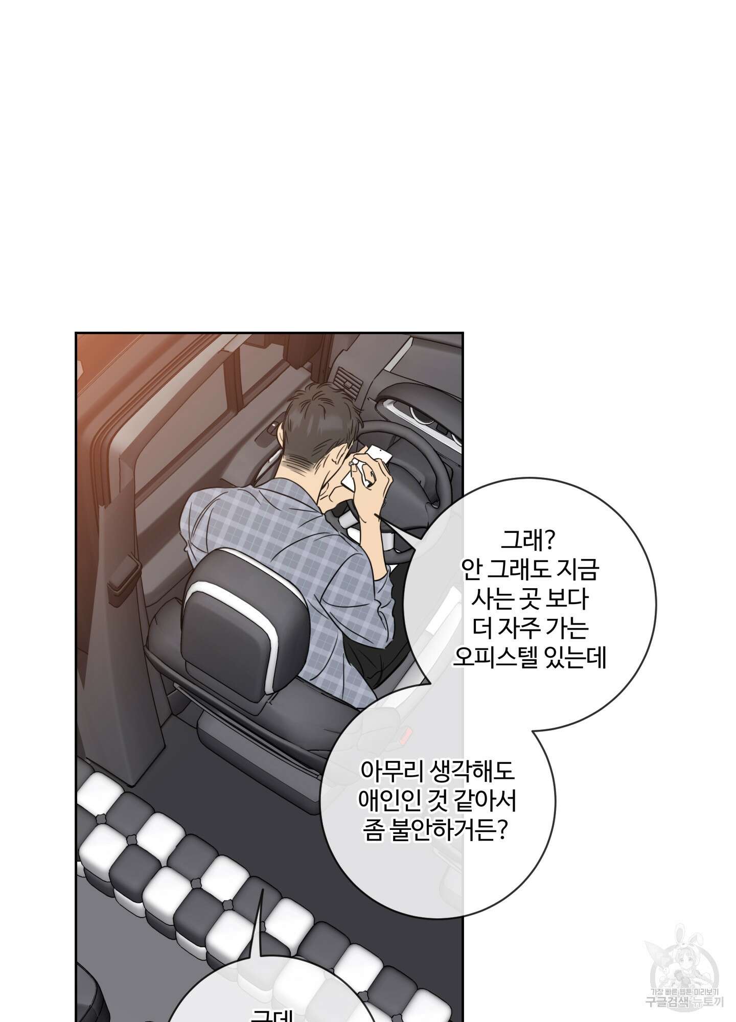 허니 트러블 23화 61