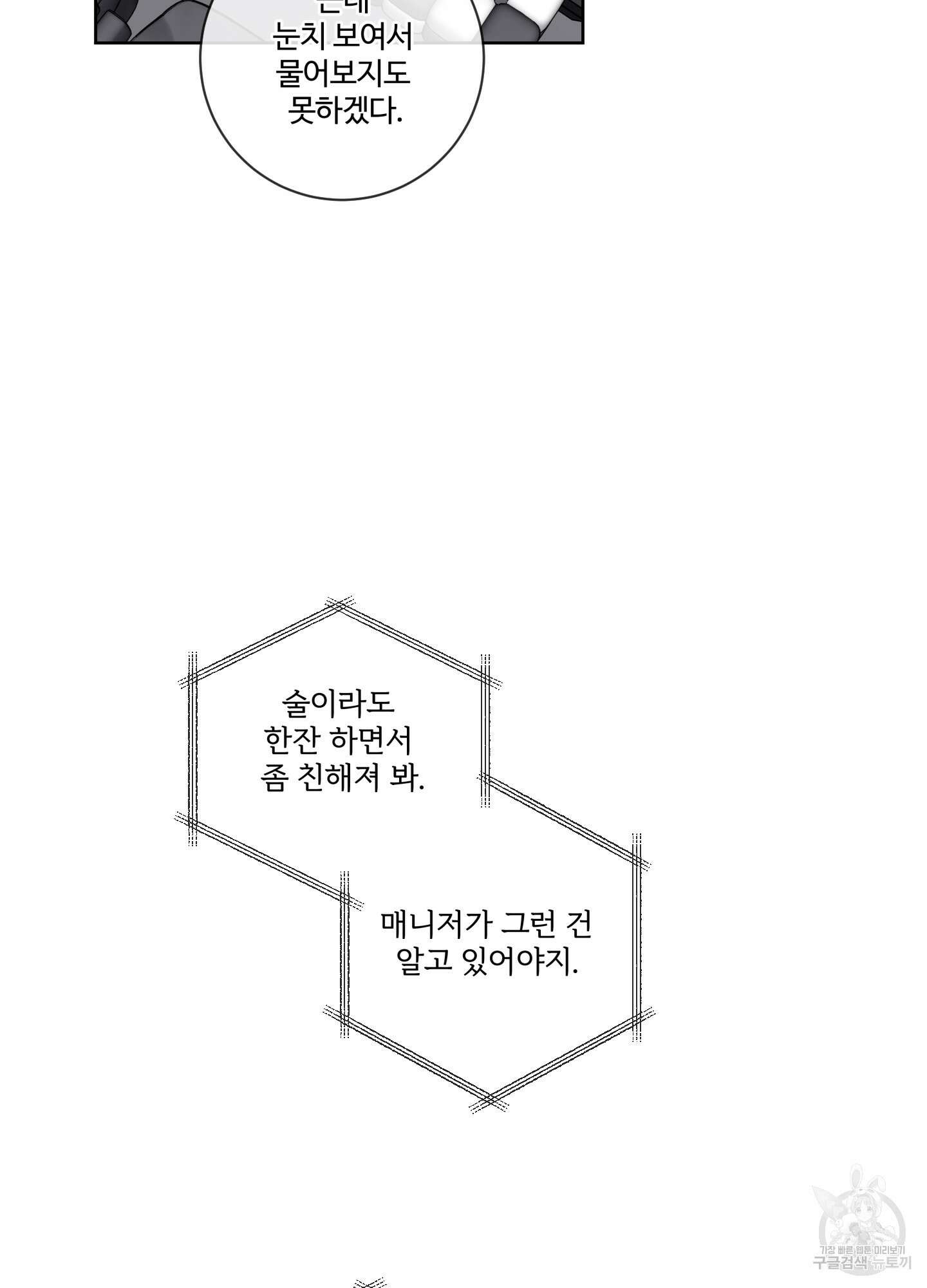 허니 트러블 23화 62
