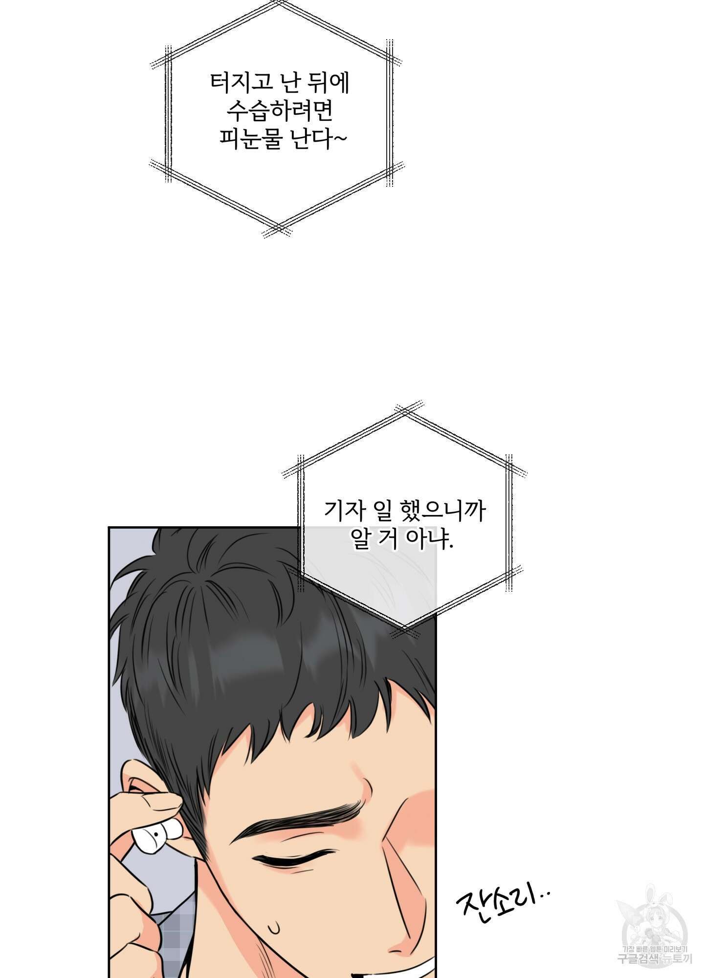 허니 트러블 23화 63