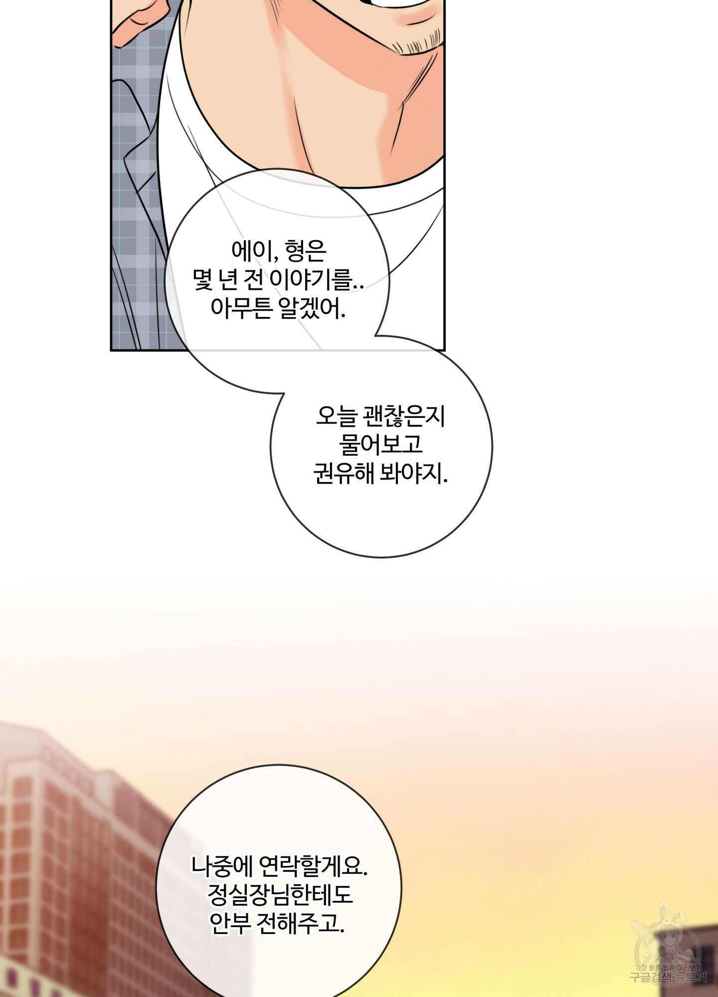 허니 트러블 23화 64