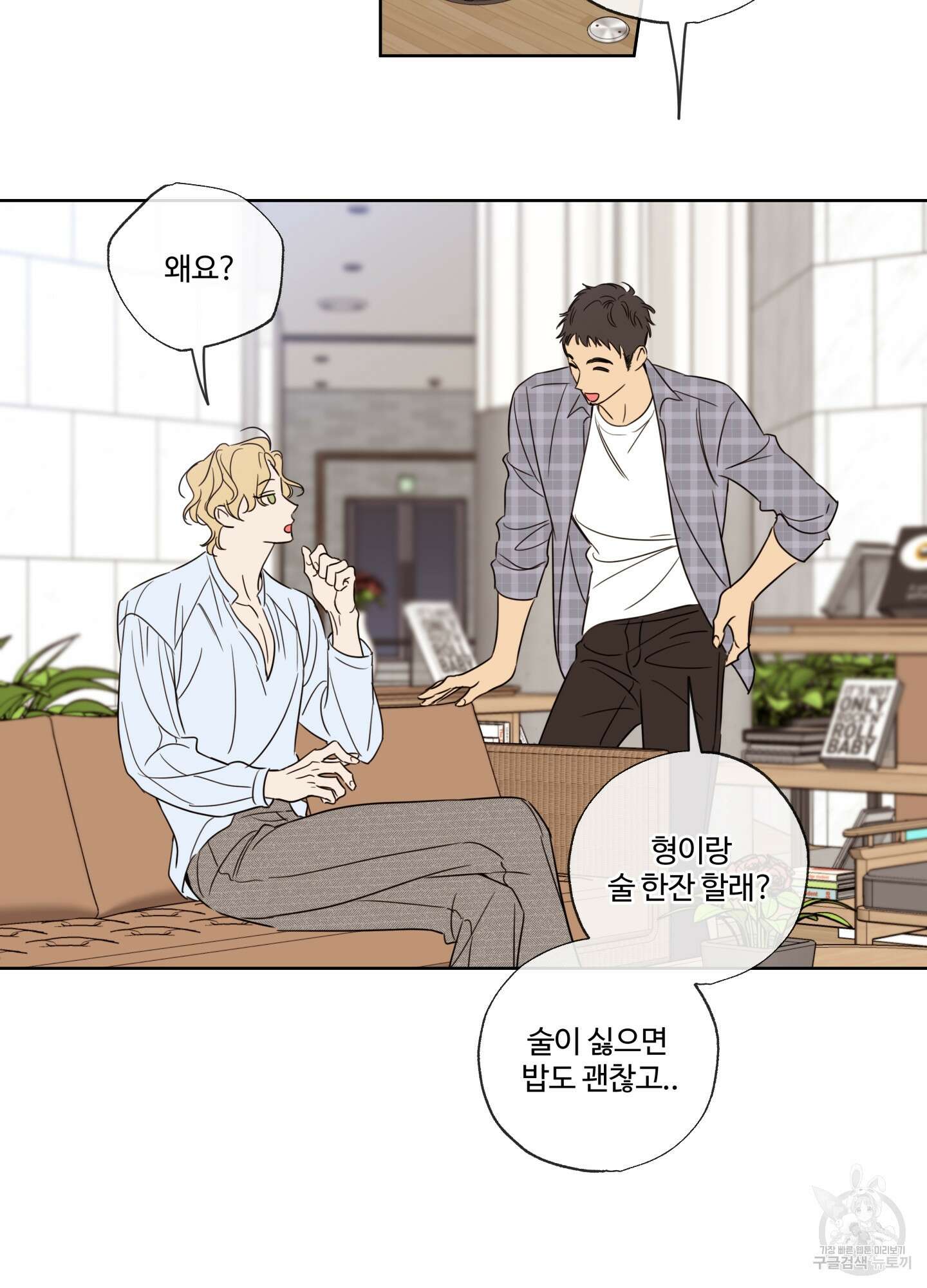 허니 트러블 23화 68