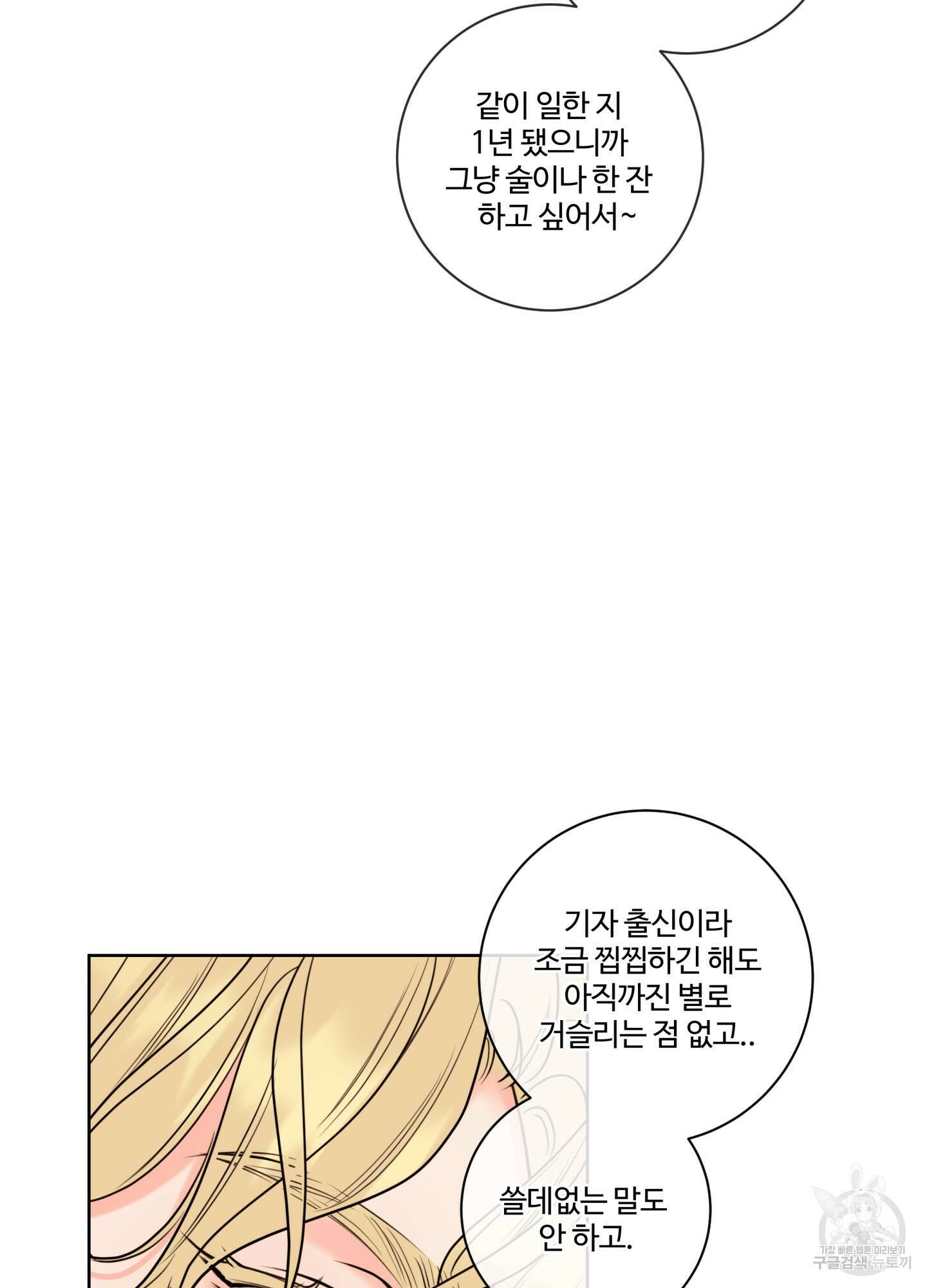 허니 트러블 23화 71