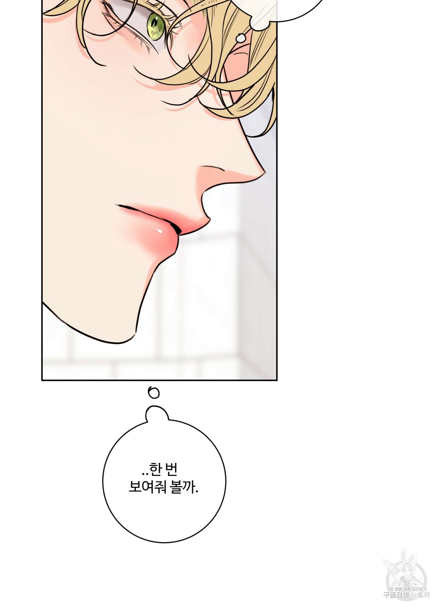 허니 트러블 23화 72
