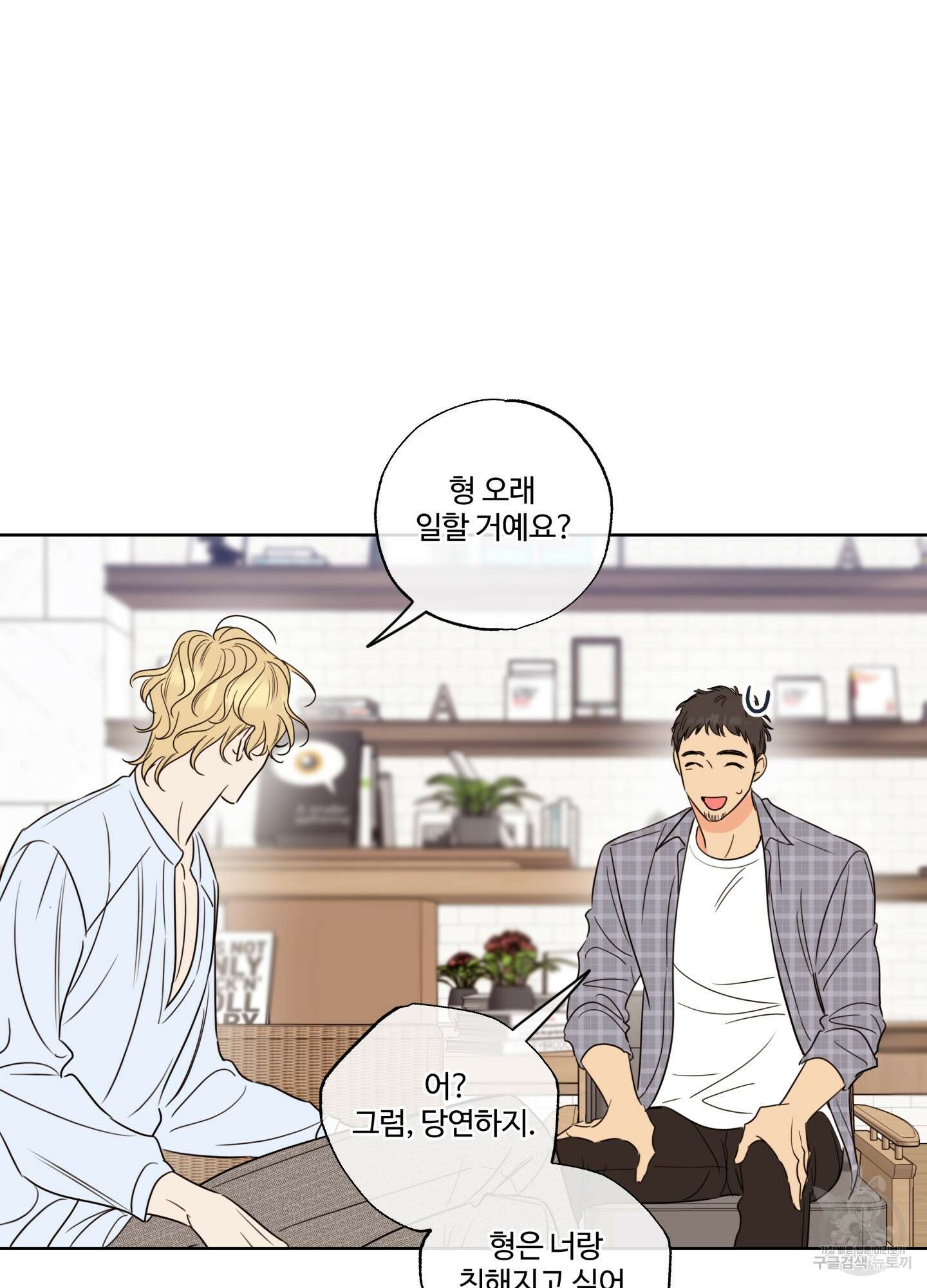 허니 트러블 23화 73