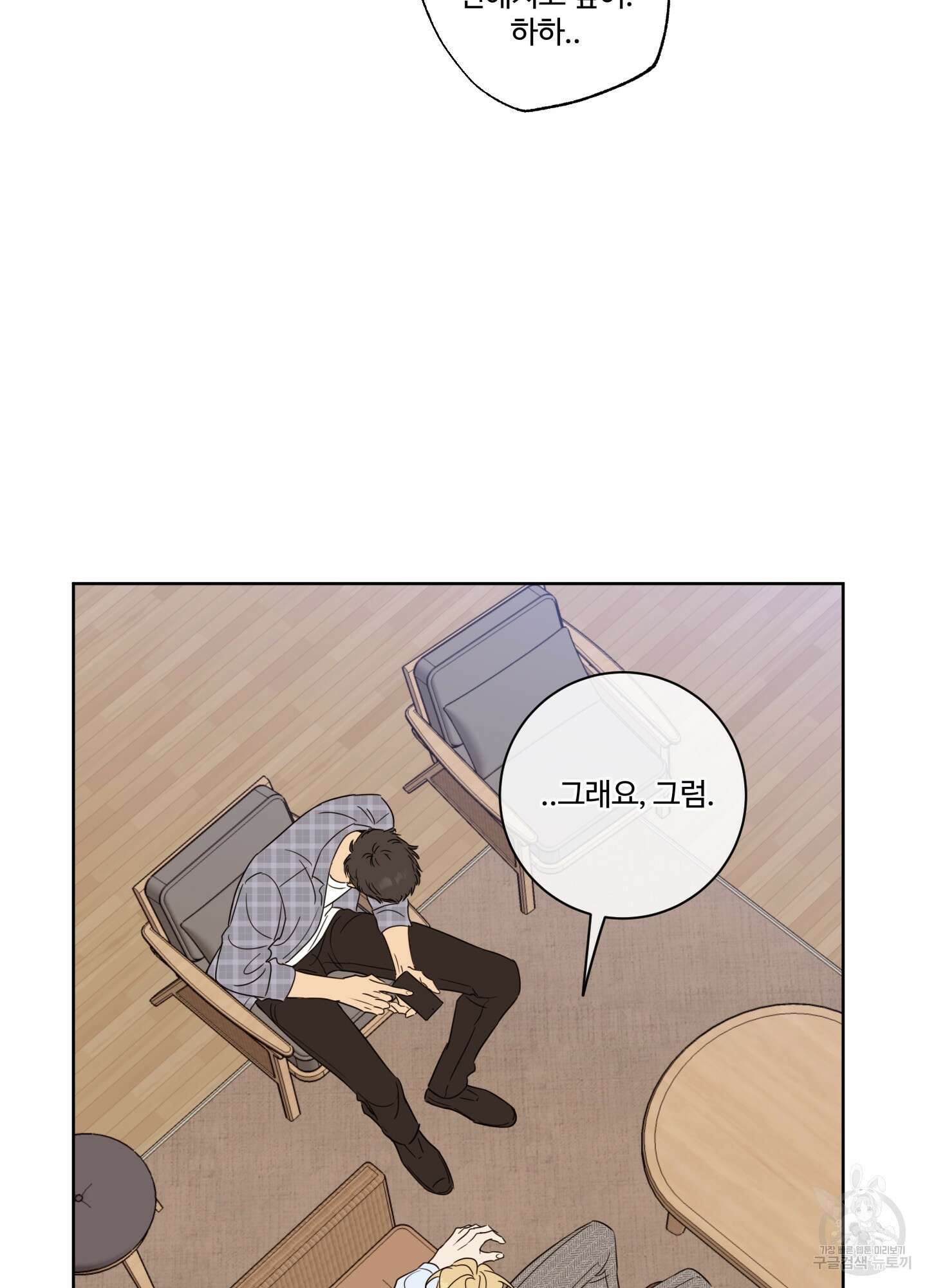 허니 트러블 23화 74