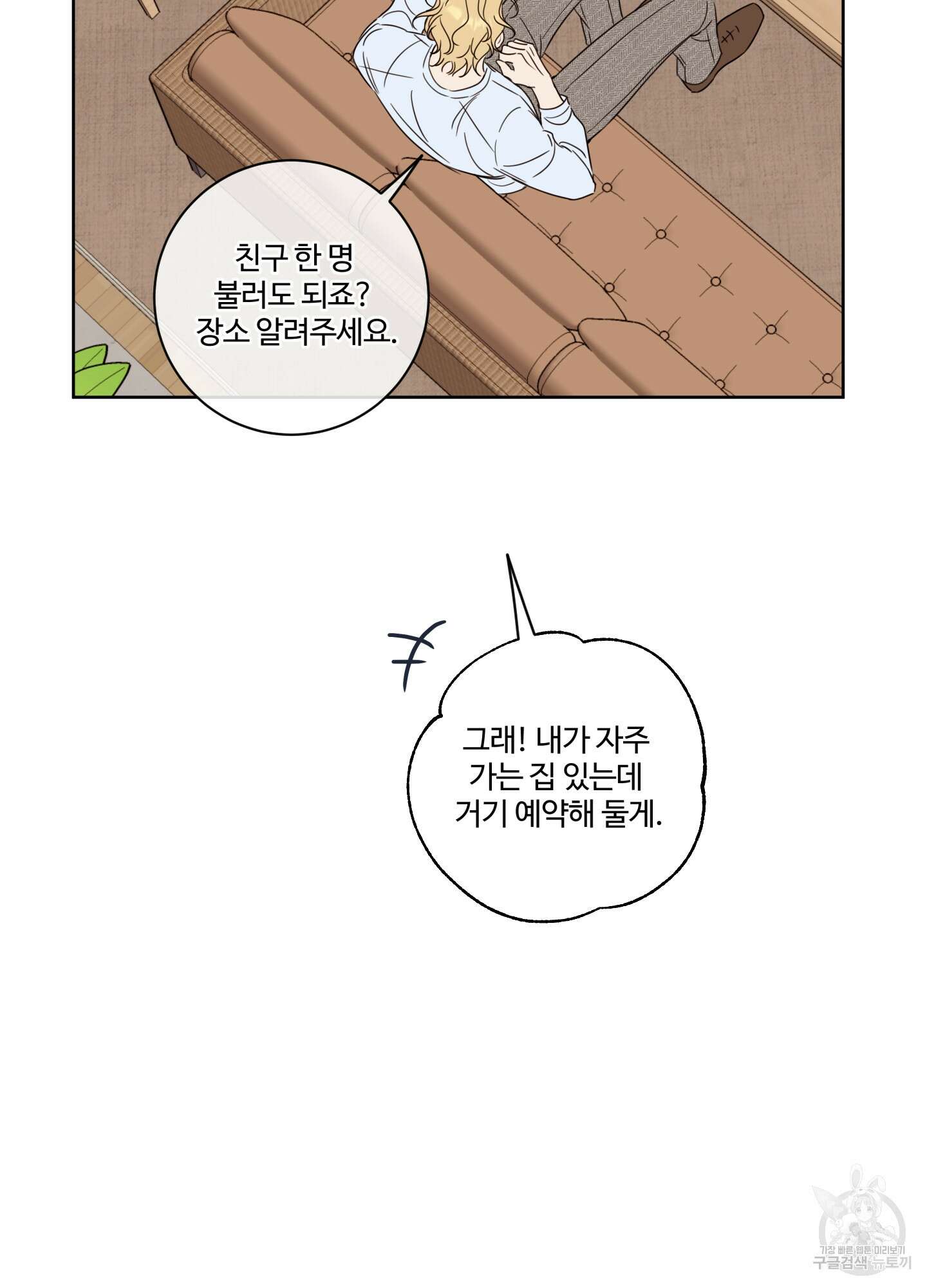 허니 트러블 23화 75