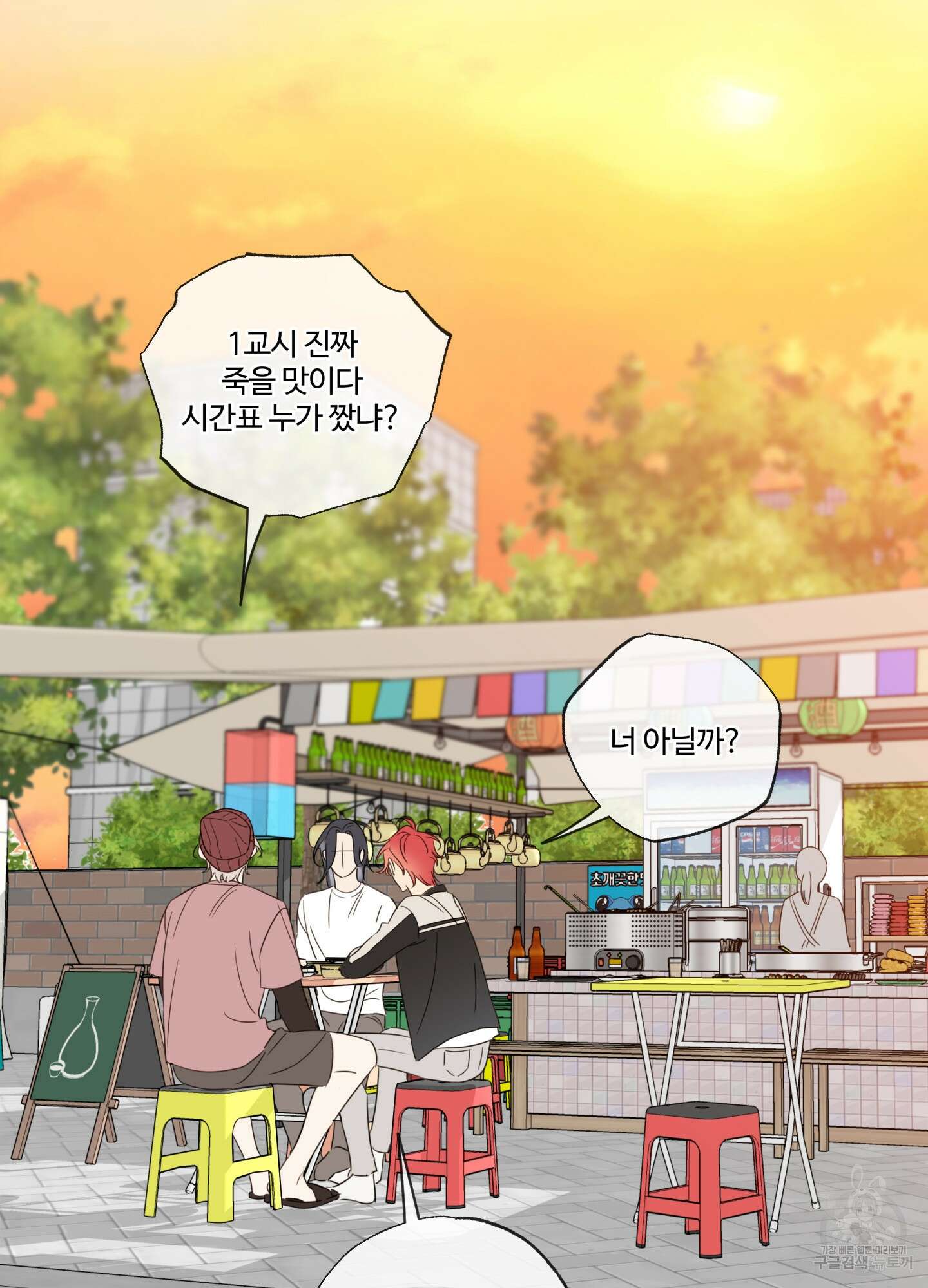 허니 트러블 23화 78