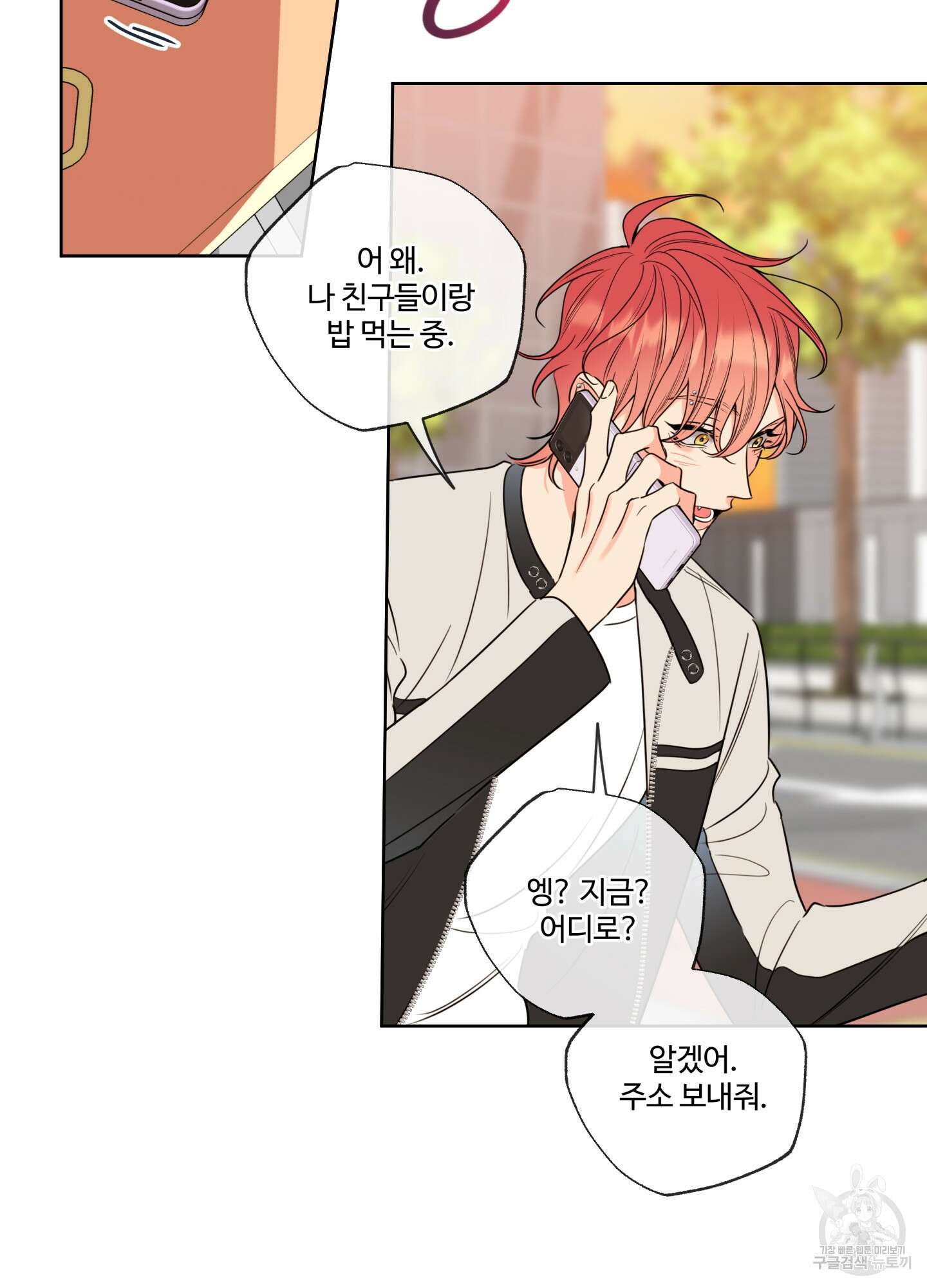 허니 트러블 23화 80