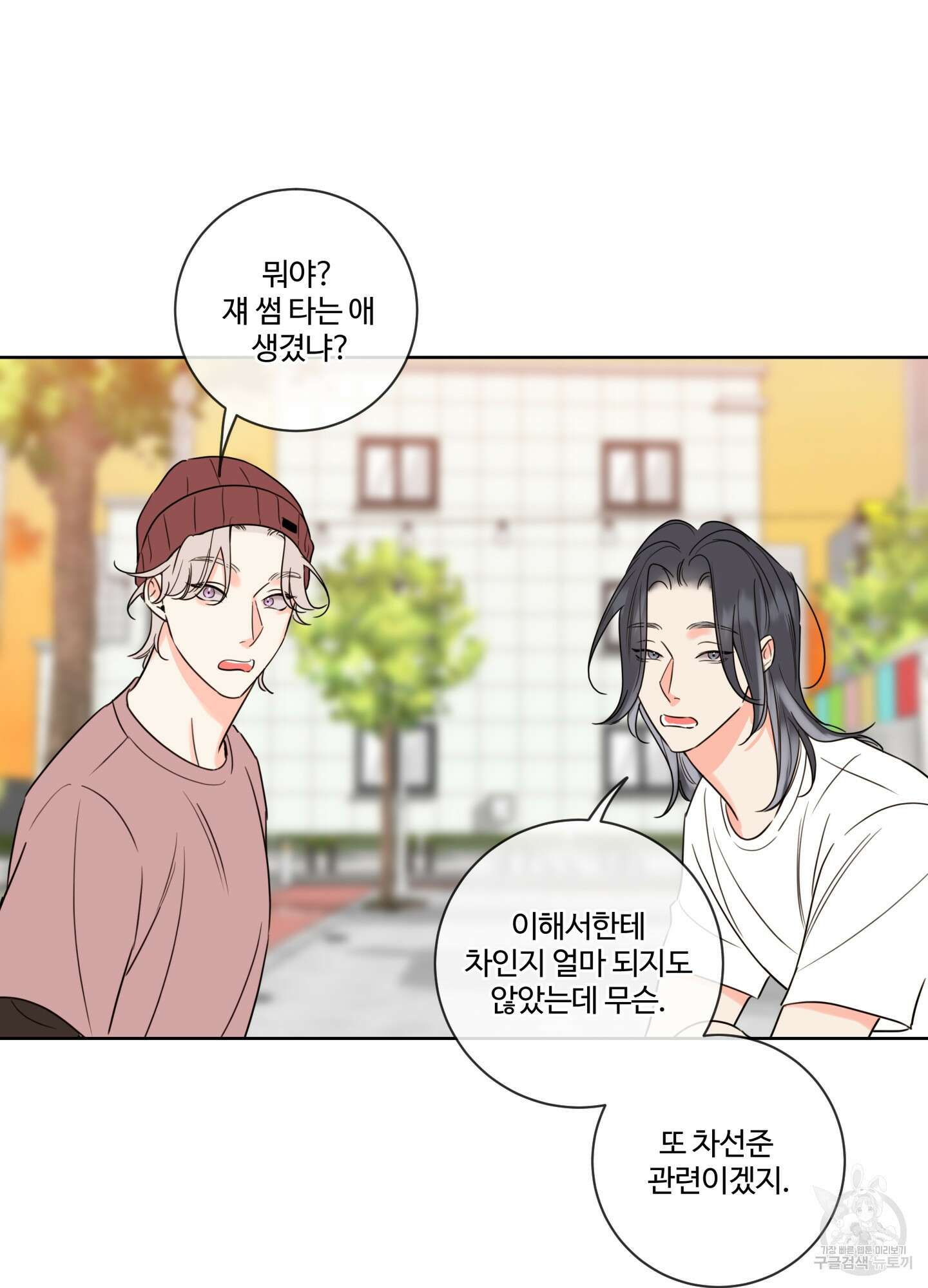 허니 트러블 23화 82