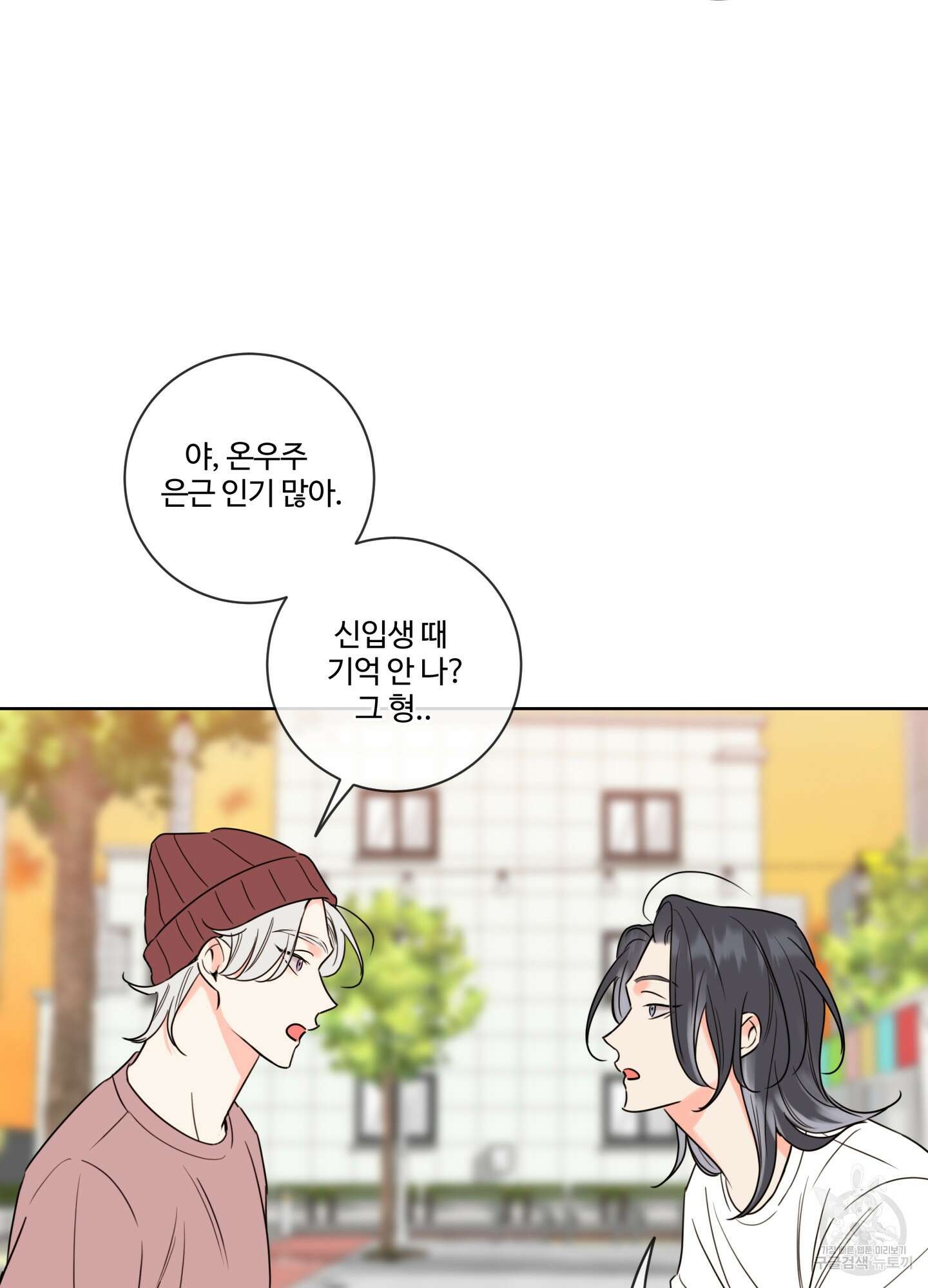 허니 트러블 23화 83