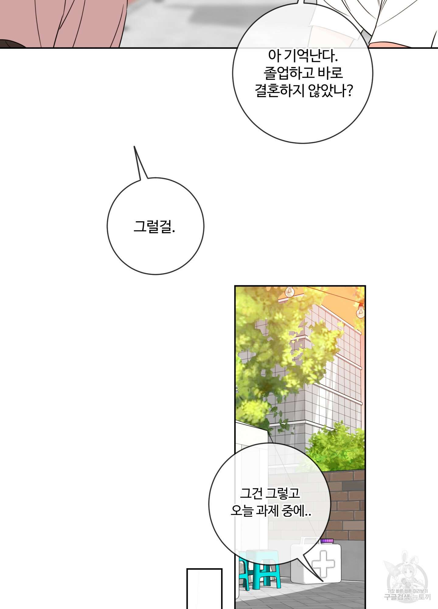 허니 트러블 23화 84