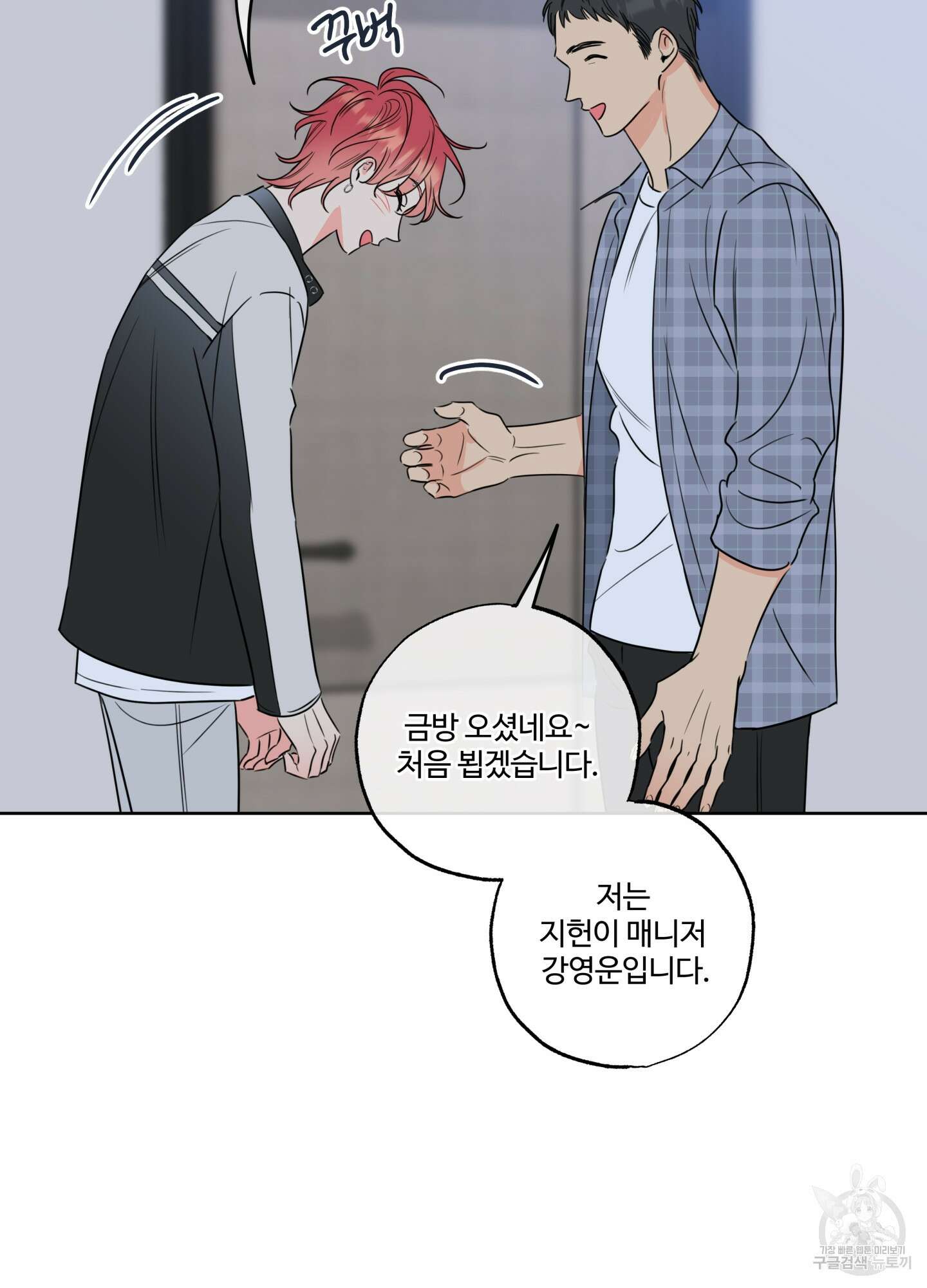 허니 트러블 23화 89