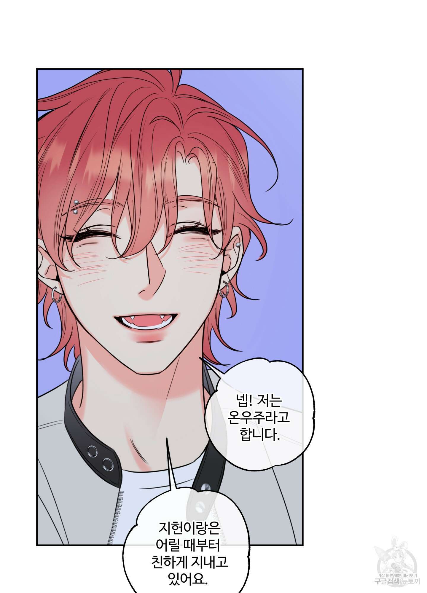 허니 트러블 23화 90