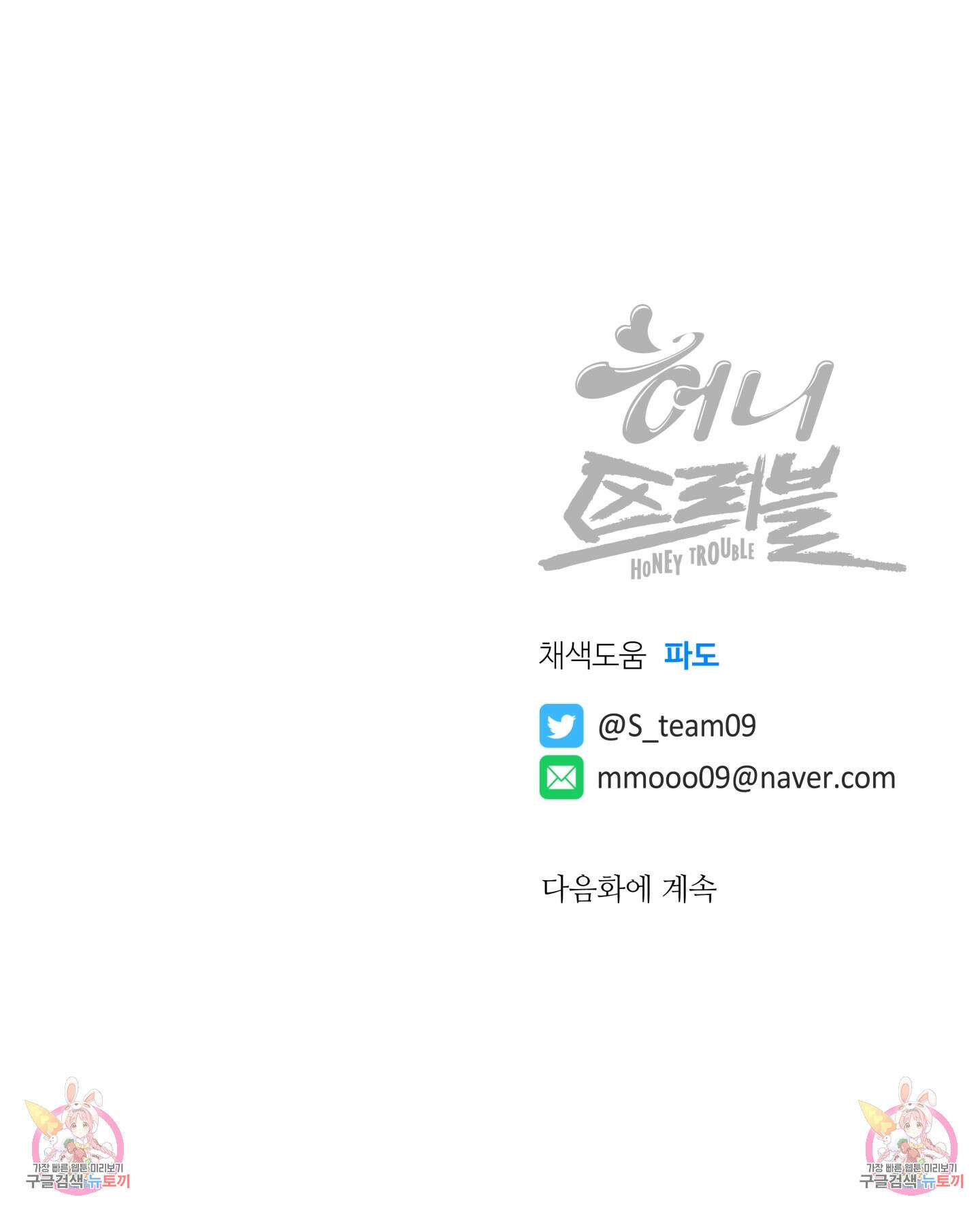 허니 트러블 23화 94